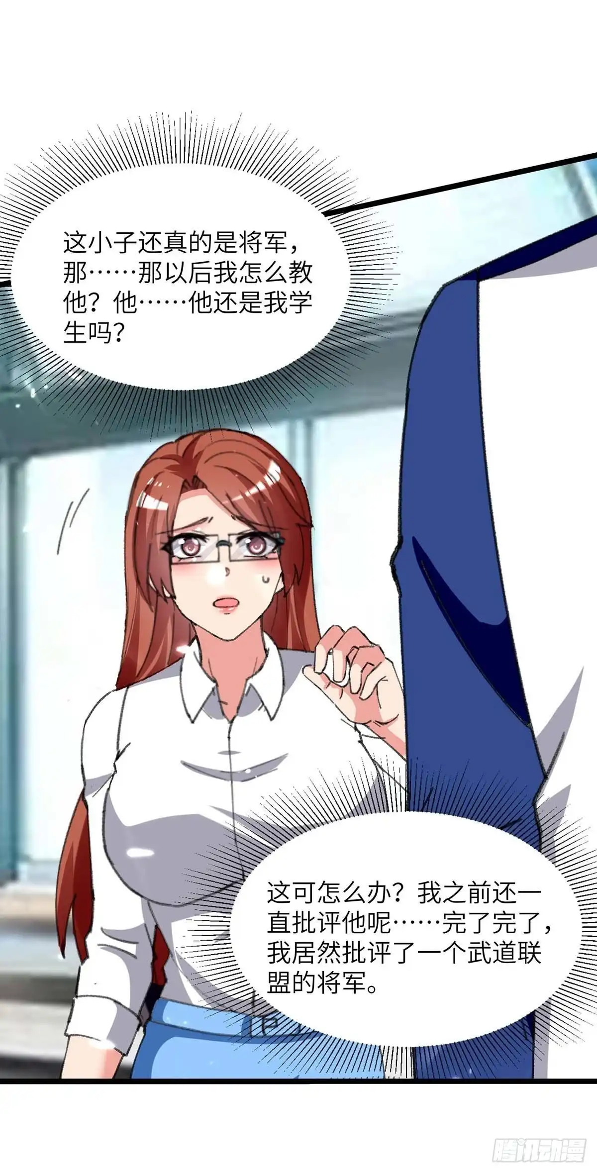 重生弃少归来 第209话 调动特种兵 第18页