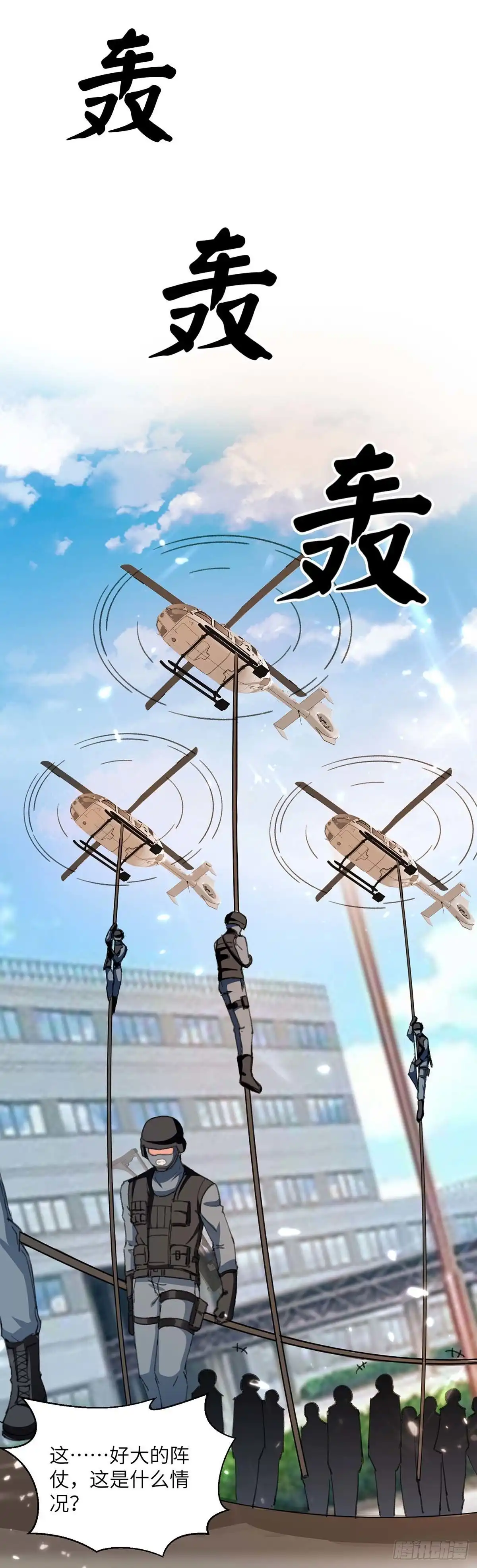 重生弃少归来 第209话 调动特种兵 第9页