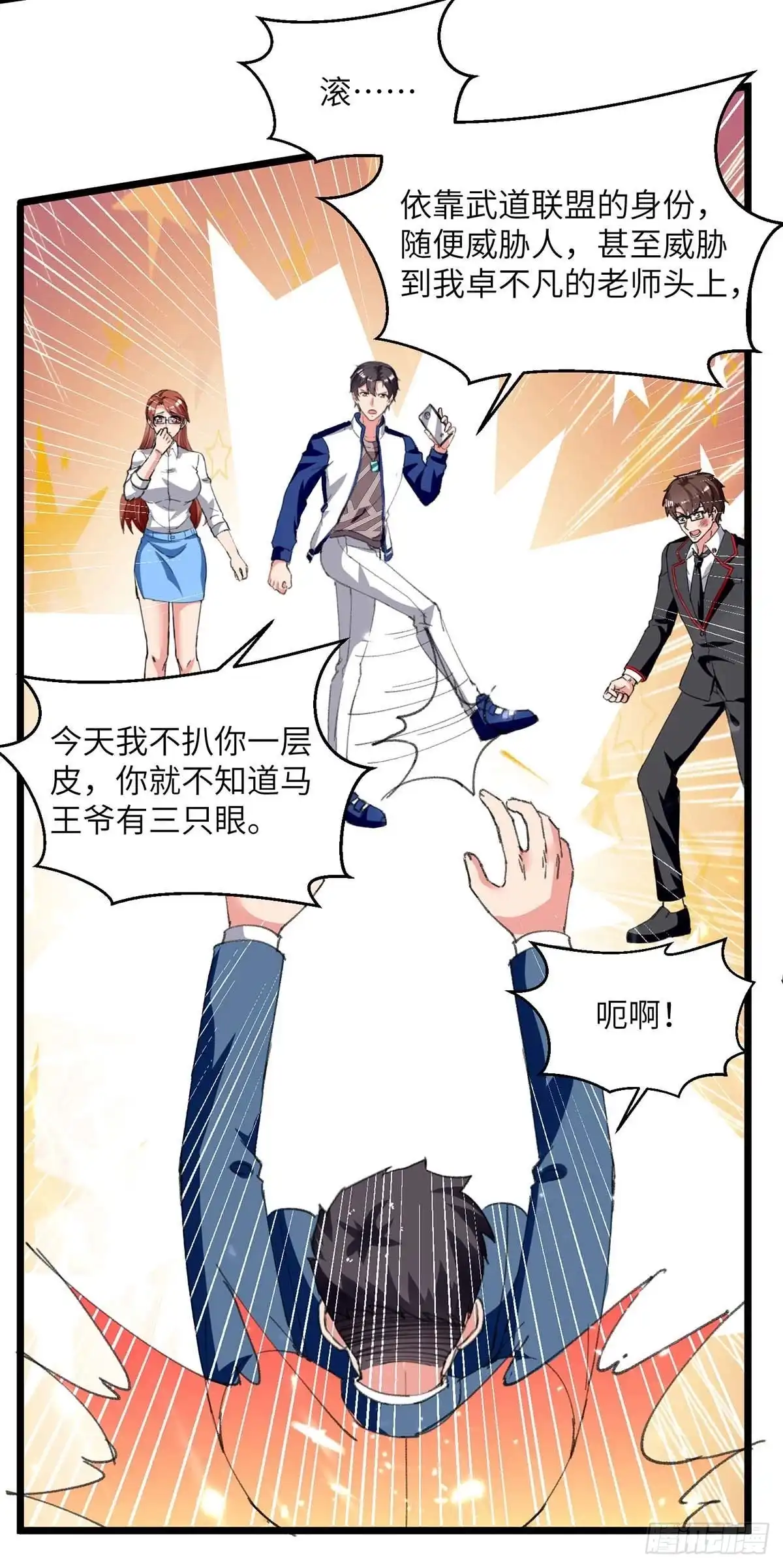 重生弃少归来 第209话 调动特种兵 第7页