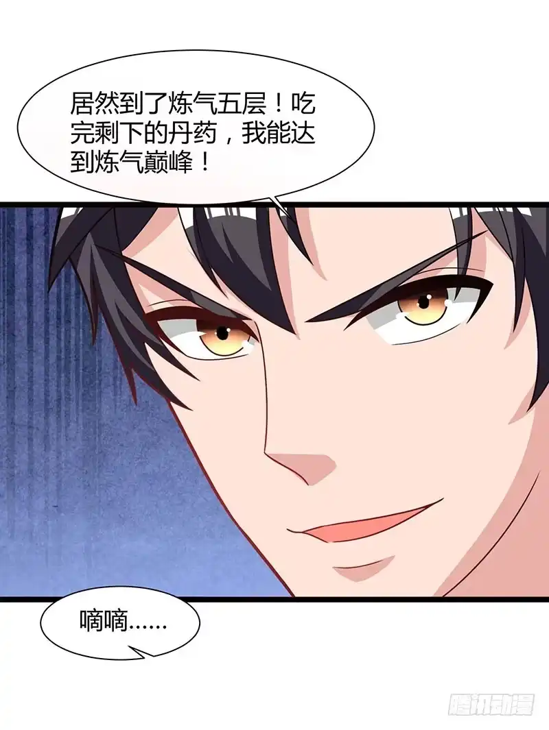 重生弃少归来 第21话 九阴之体 第8页