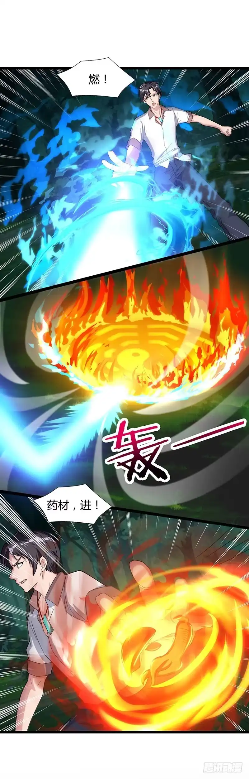 重生弃少归来 第21话 九阴之体 第2页