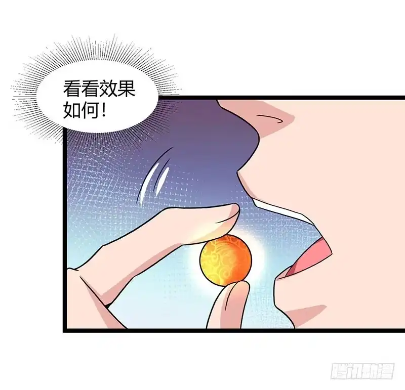 重生弃少归来 第21话 九阴之体 第6页