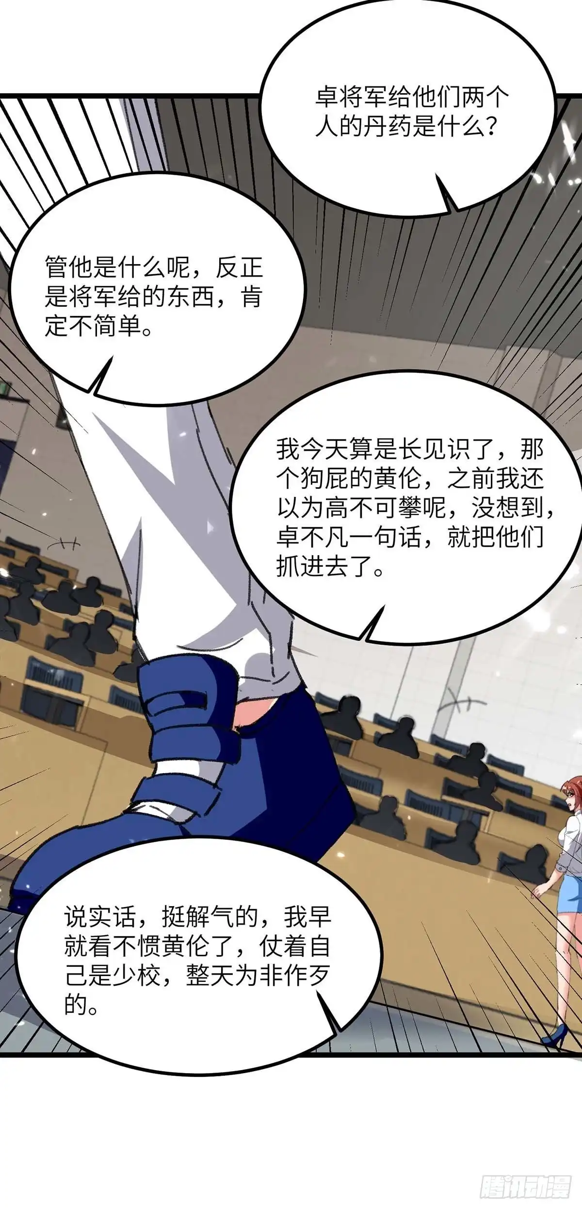 重生弃少归来 第210话 儿时玩伴 第4页