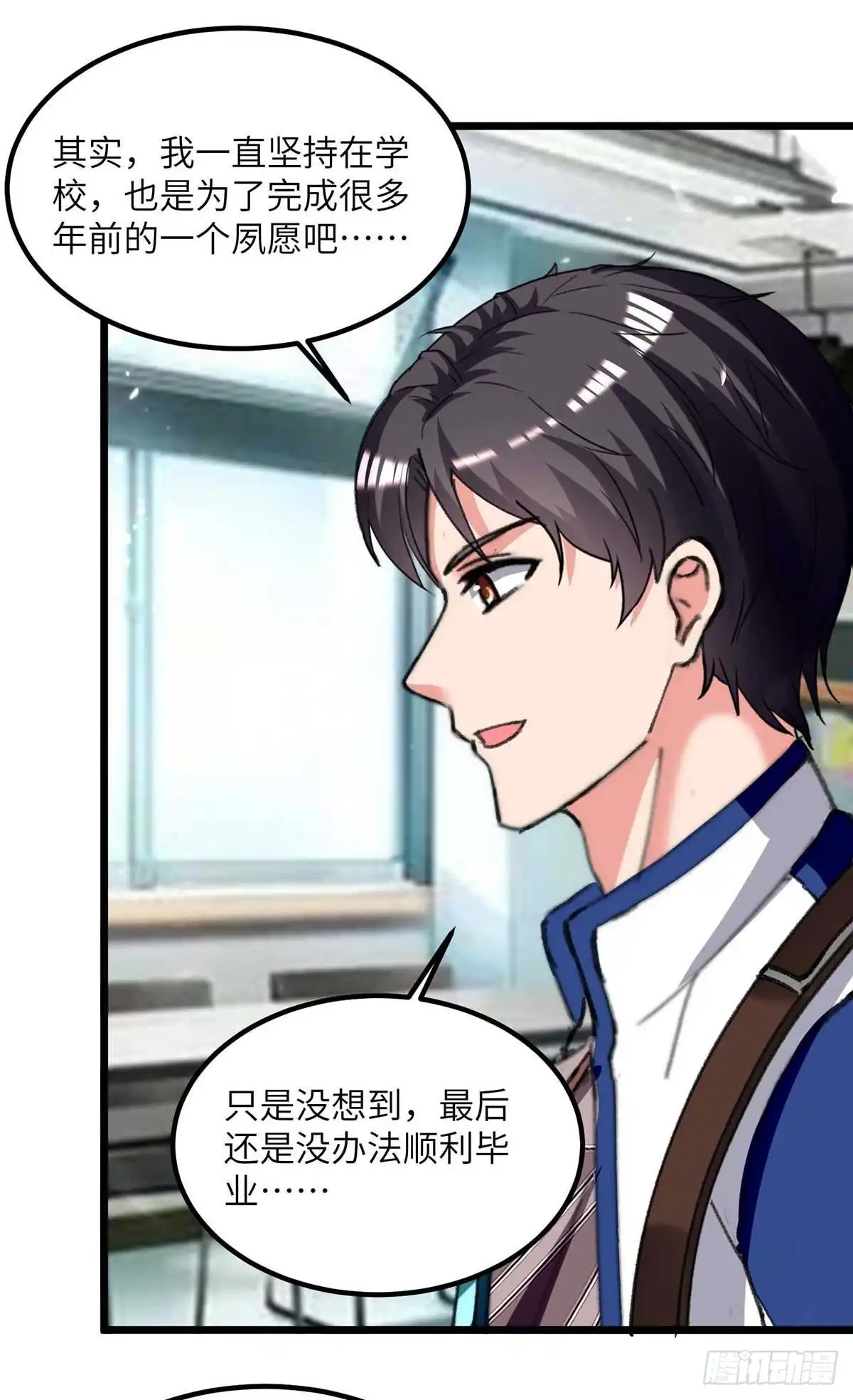重生弃少归来 第210话 儿时玩伴 第11页