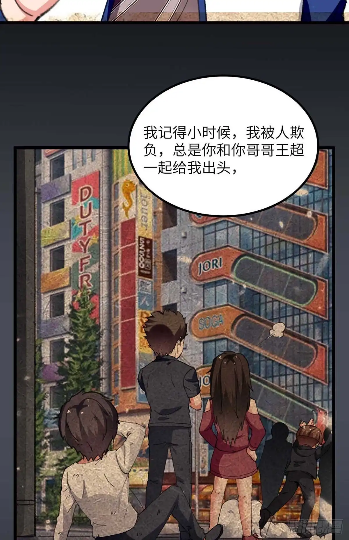 重生弃少归来 第210话 儿时玩伴 第30页