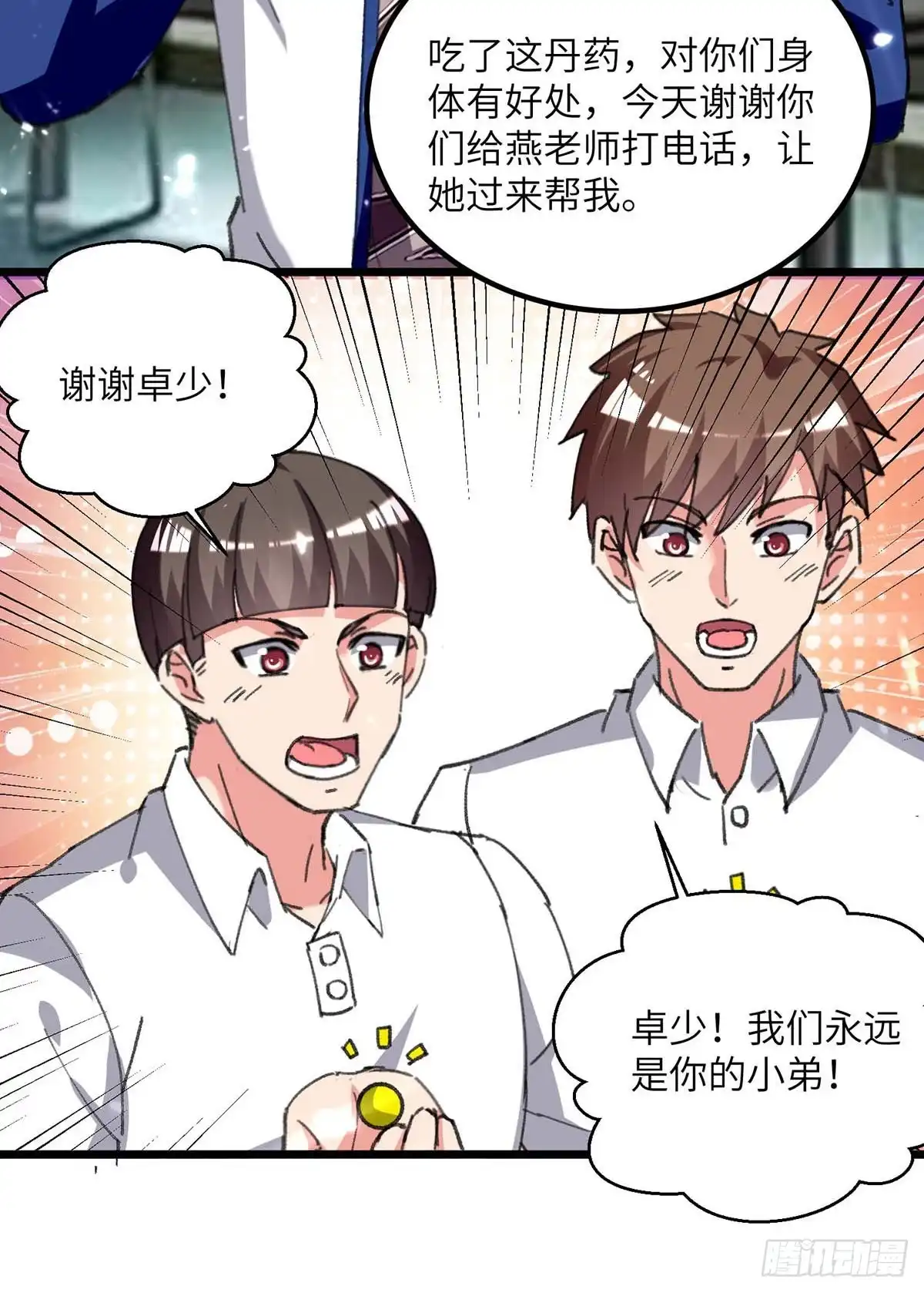 重生弃少归来 第210话 儿时玩伴 第2页