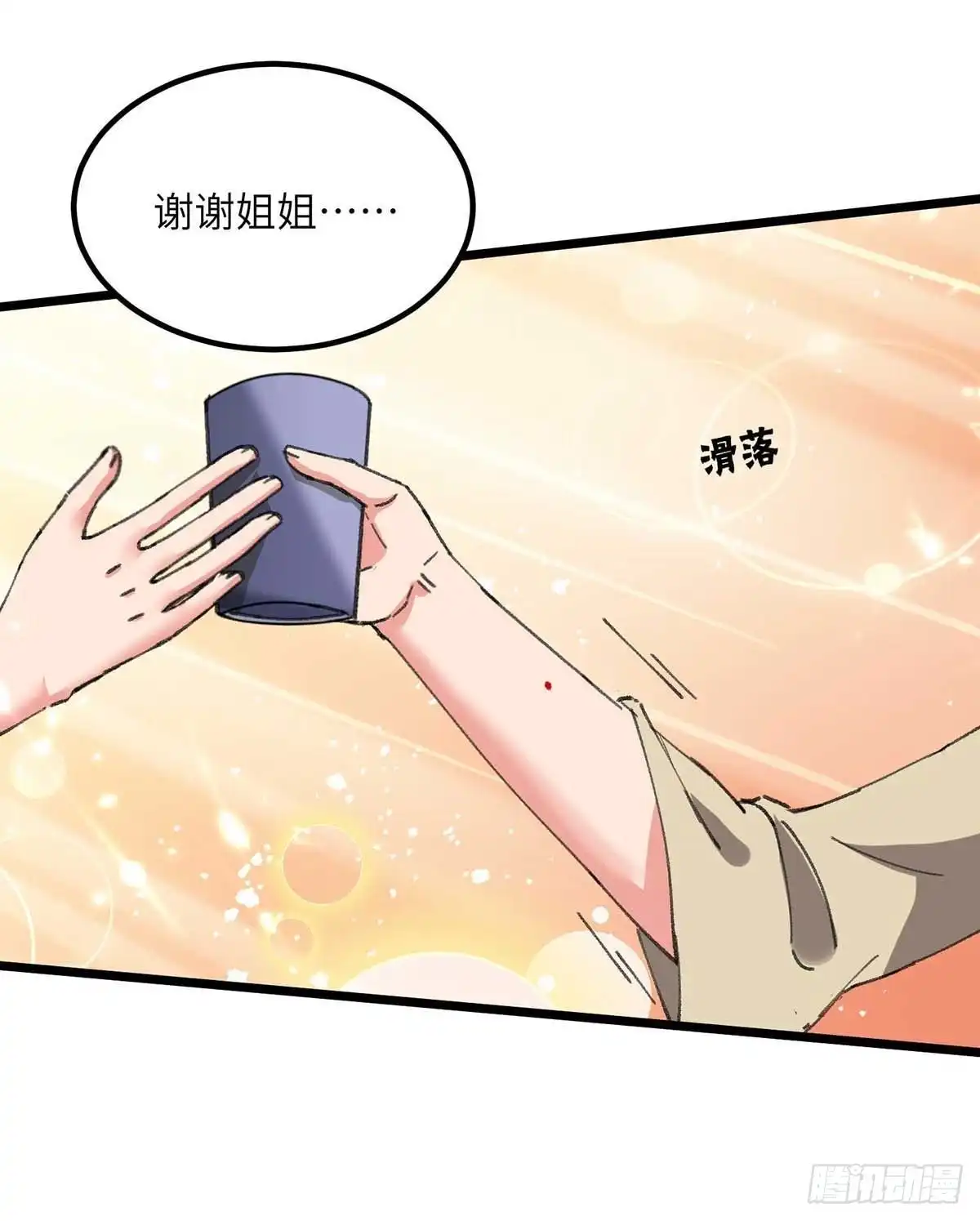 重生弃少归来 第210话 儿时玩伴 第25页