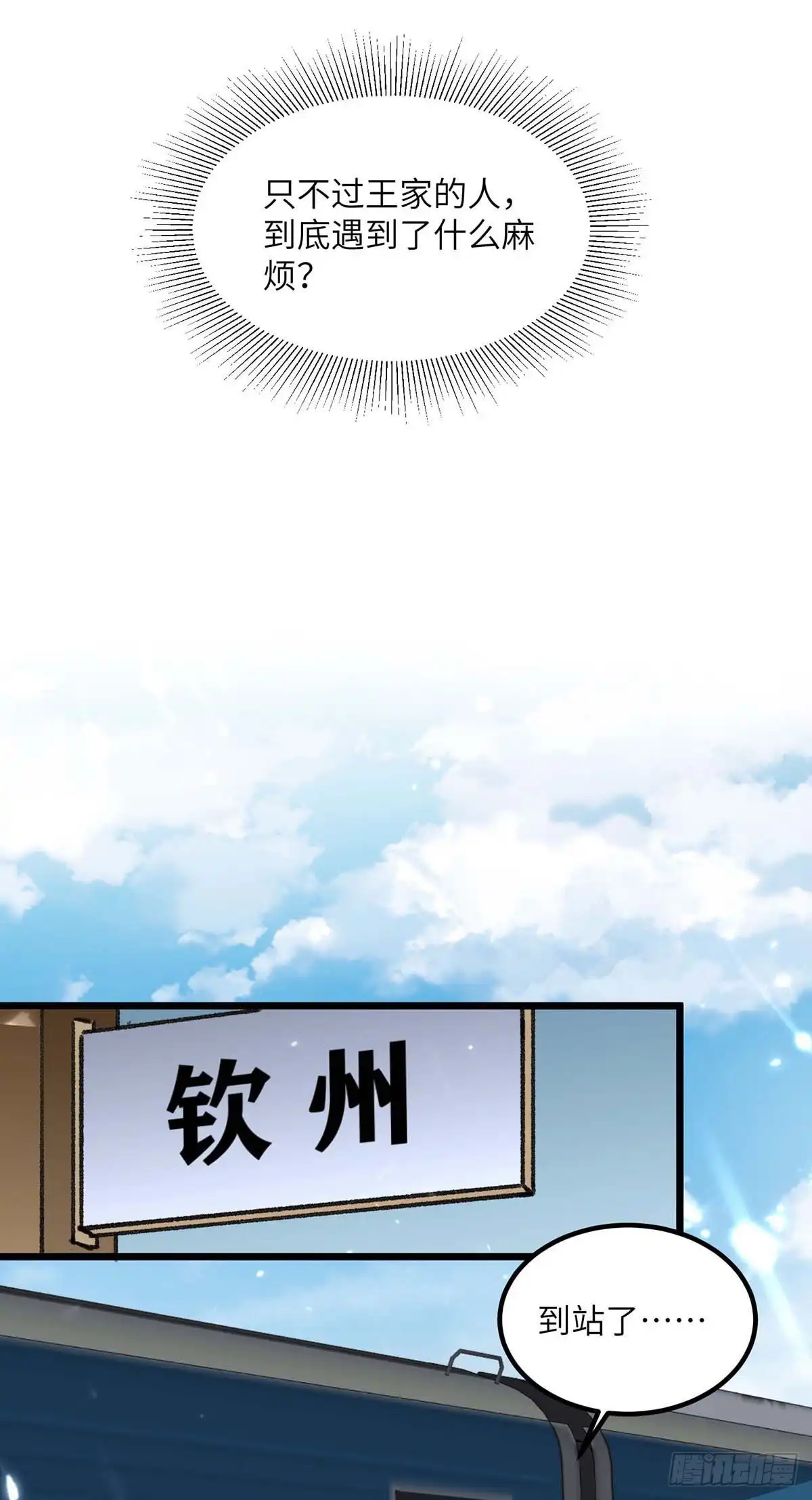 重生弃少归来 第211话 找麻烦 第21页