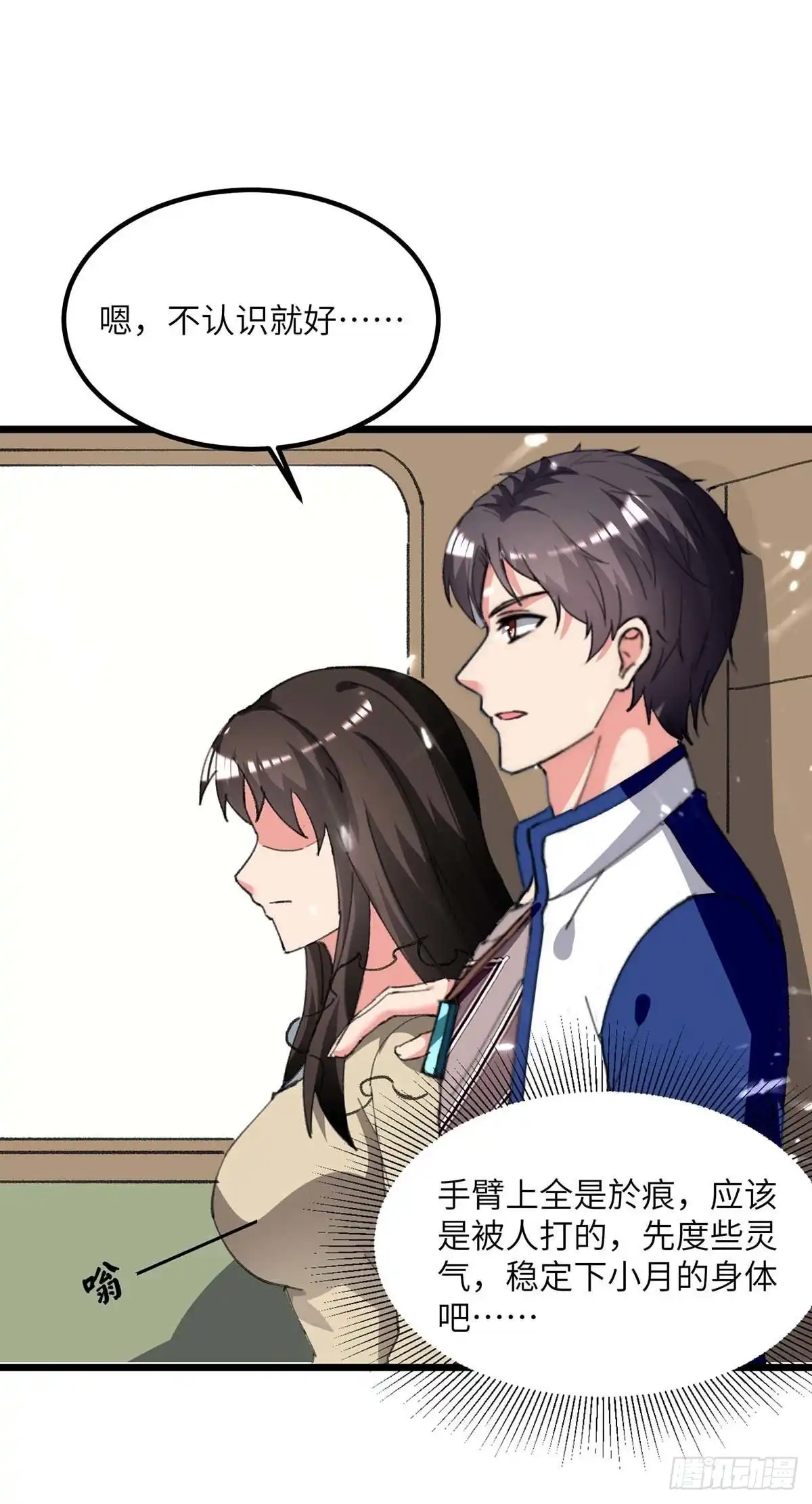 重生弃少归来 第211话 找麻烦 第20页