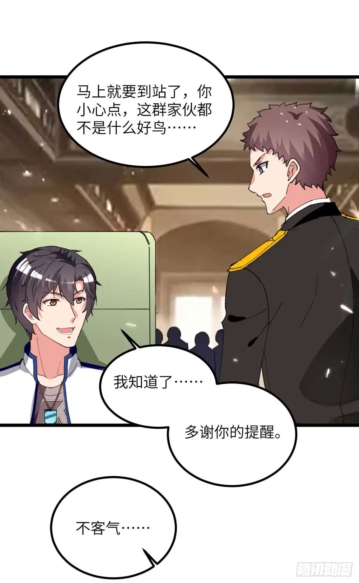 重生弃少归来 第211话 找麻烦 第17页