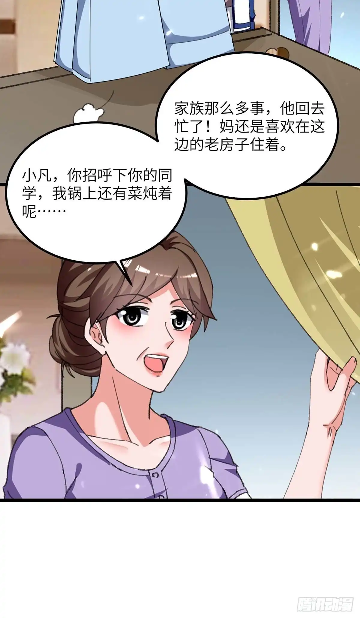 重生弃少归来 第212话 我没有误会 第17页