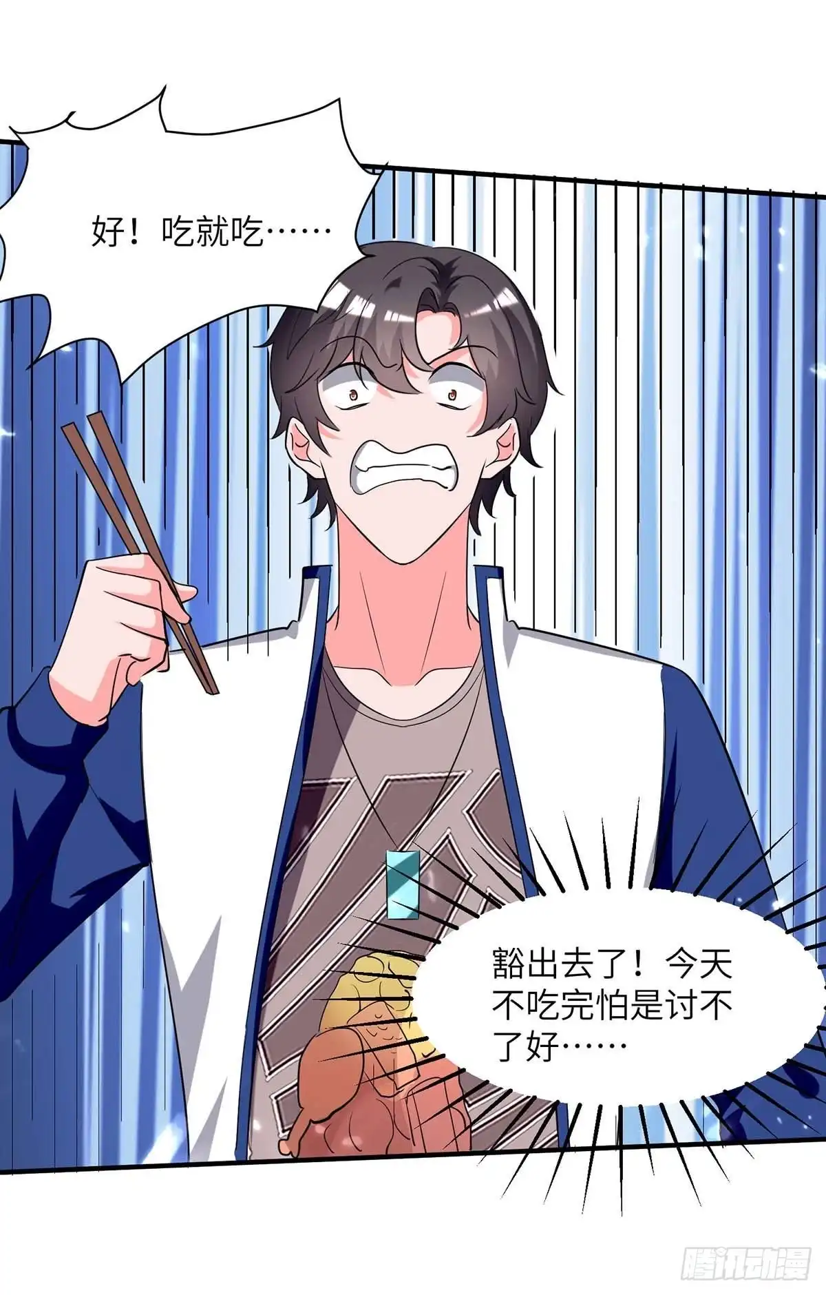 重生弃少归来 第213话 吃醋 第11页