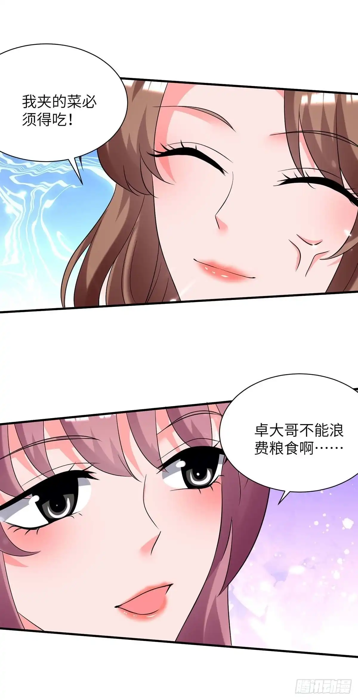 重生弃少归来 第213话 吃醋 第10页