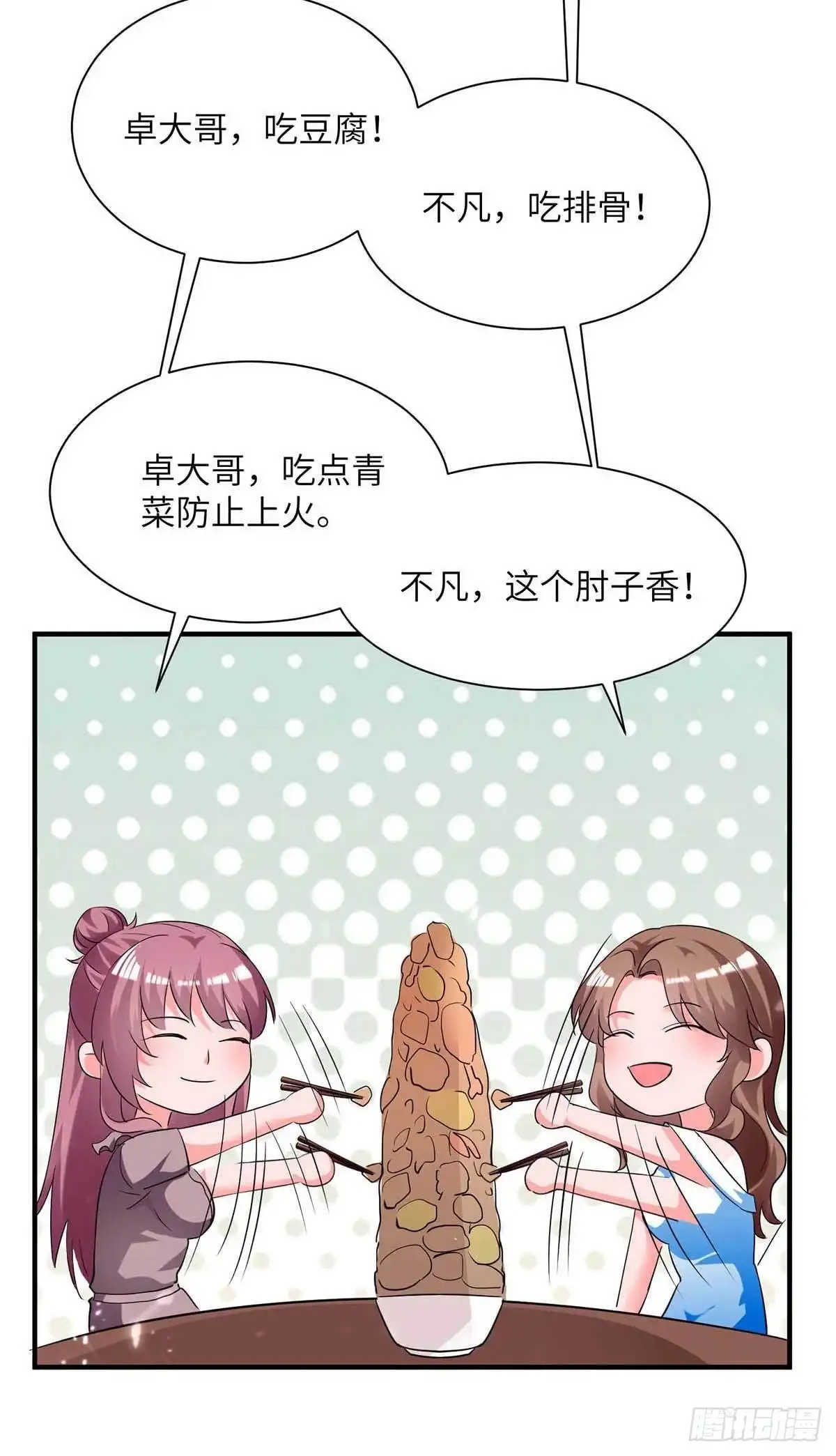 重生弃少归来 第213话 吃醋 第8页