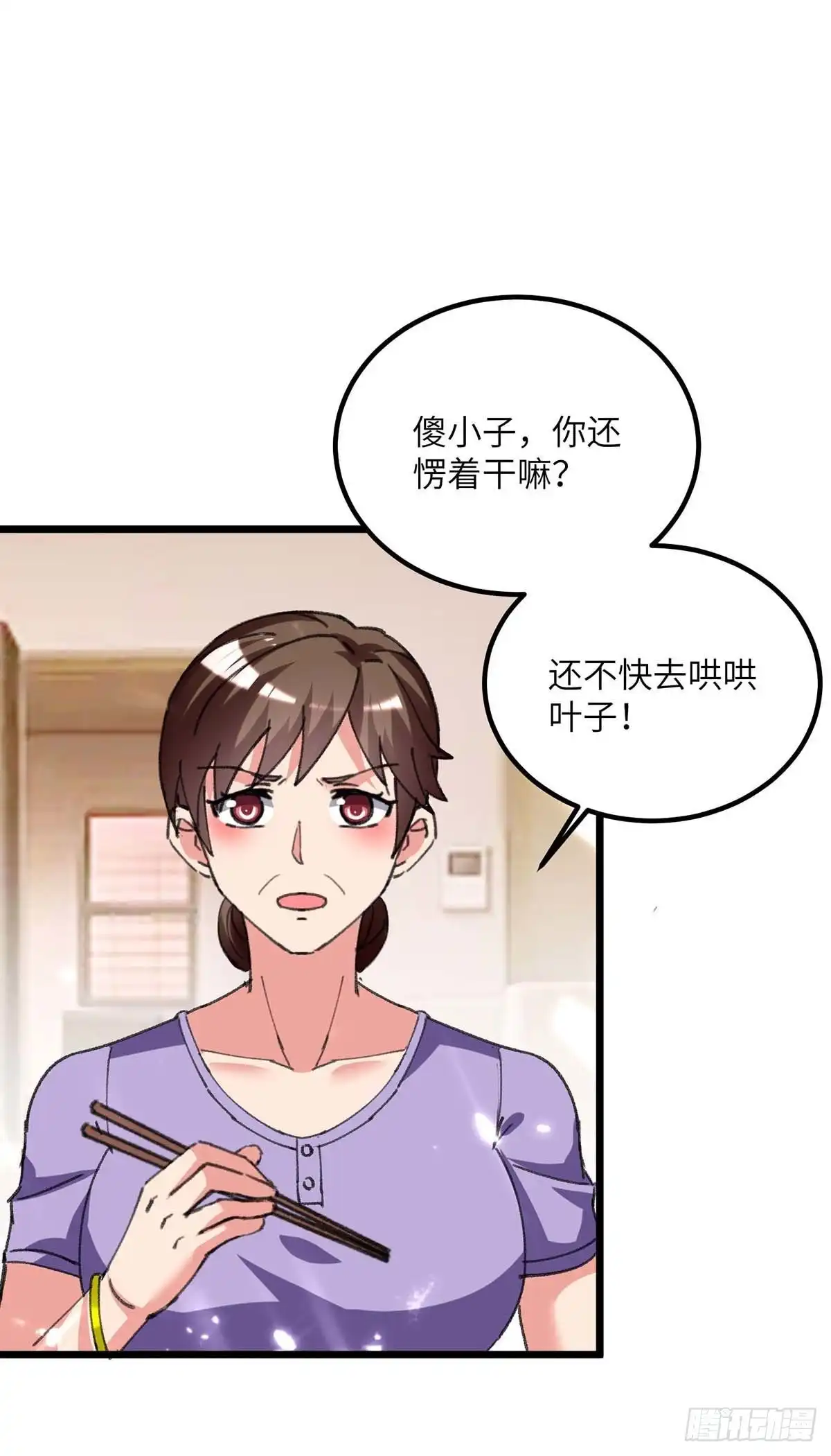重生弃少归来 第213话 吃醋 第17页