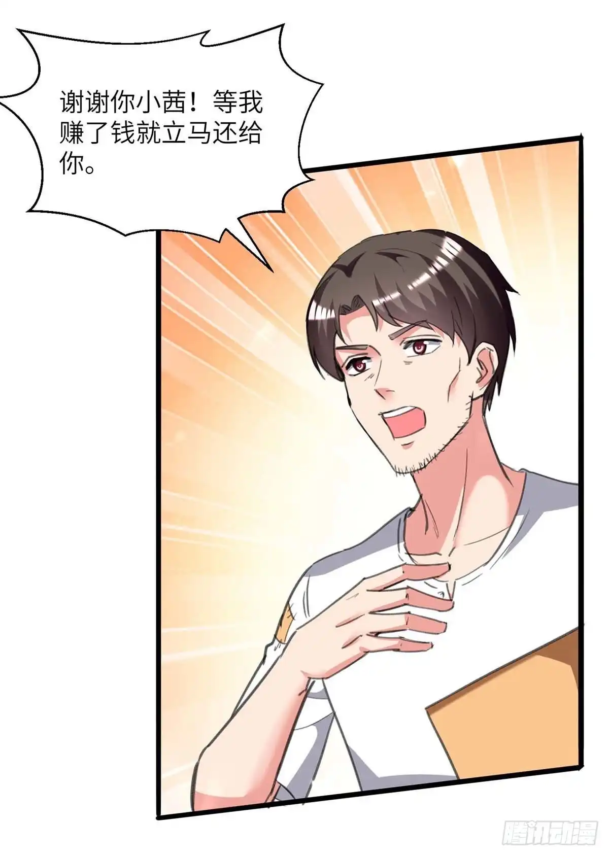 重生弃少归来 第214话 去王月家 第15页