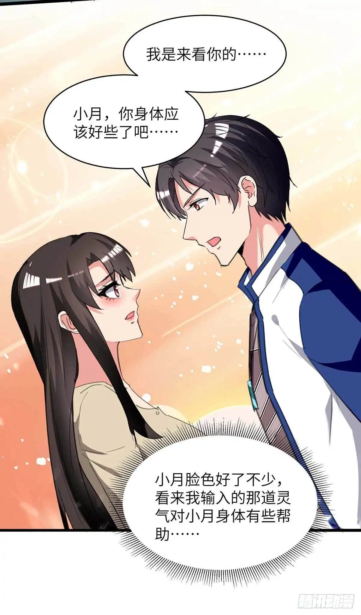 重生弃少归来 第214话 去王月家 第21页