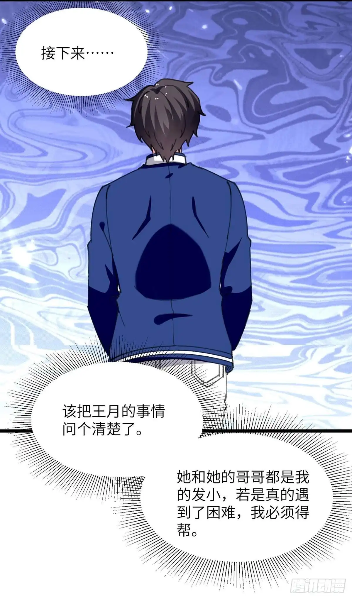 重生弃少归来 第214话 去王月家 第5页