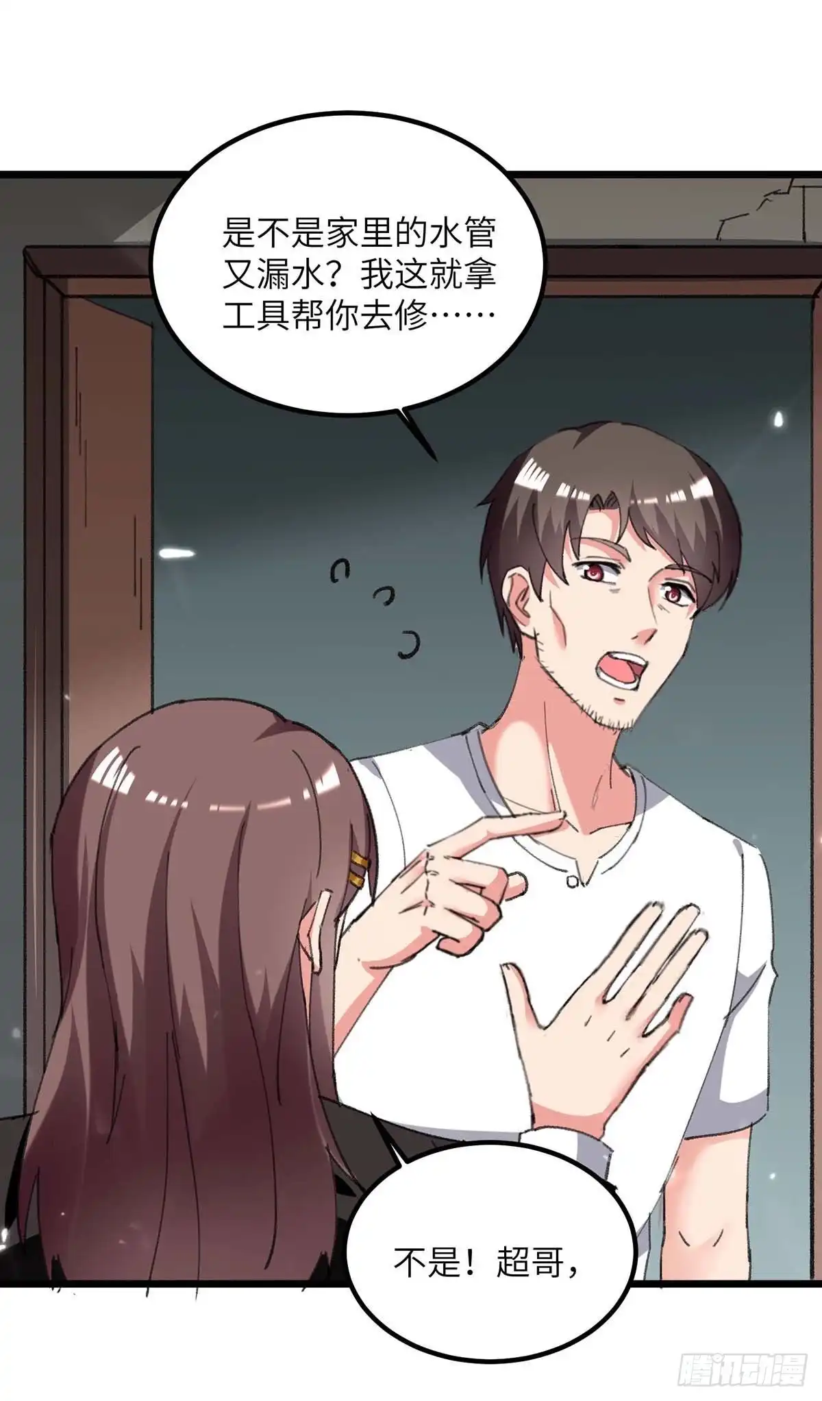 重生弃少归来 第214话 去王月家 第10页