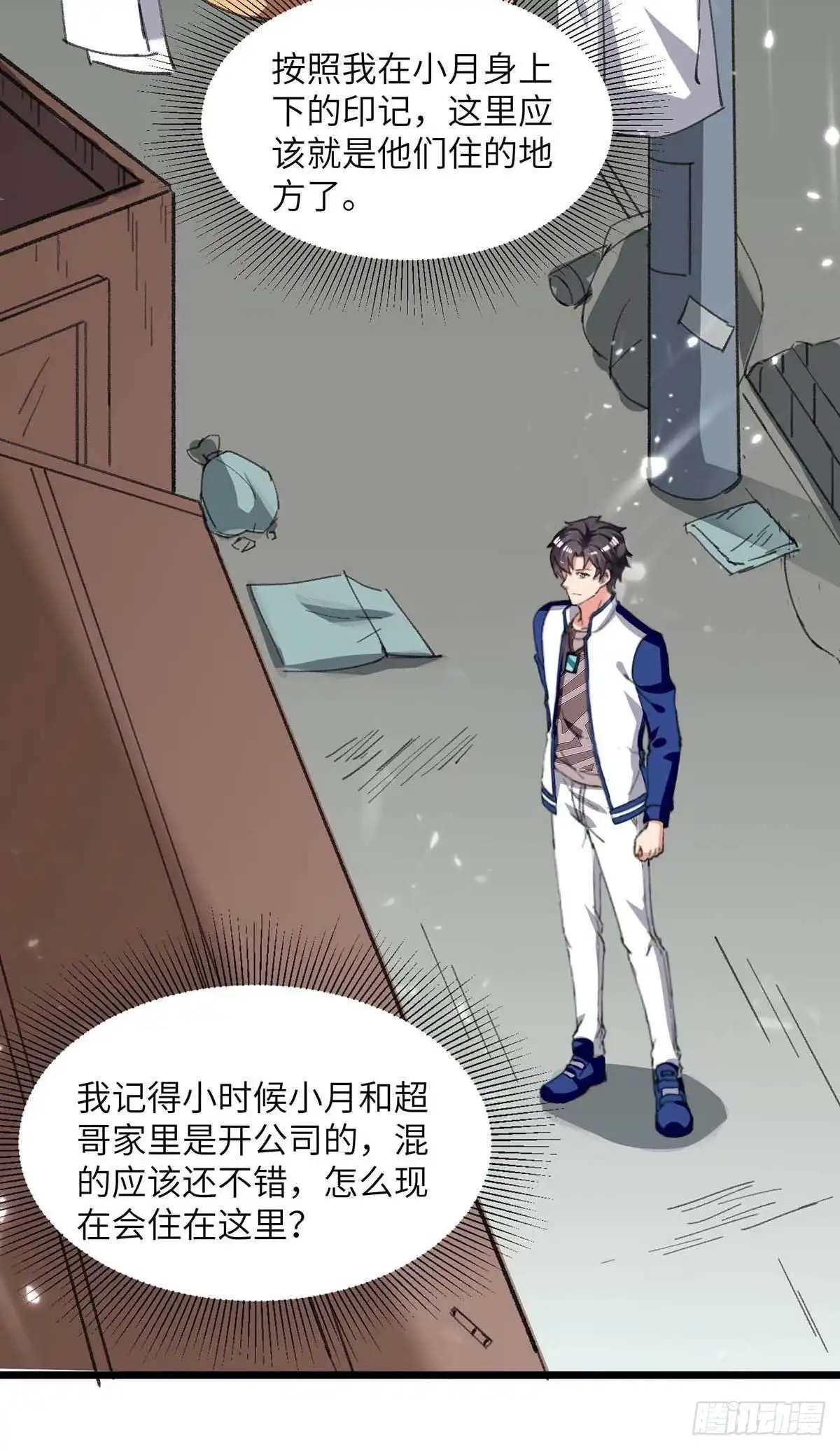 重生弃少归来 第214话 去王月家 第7页