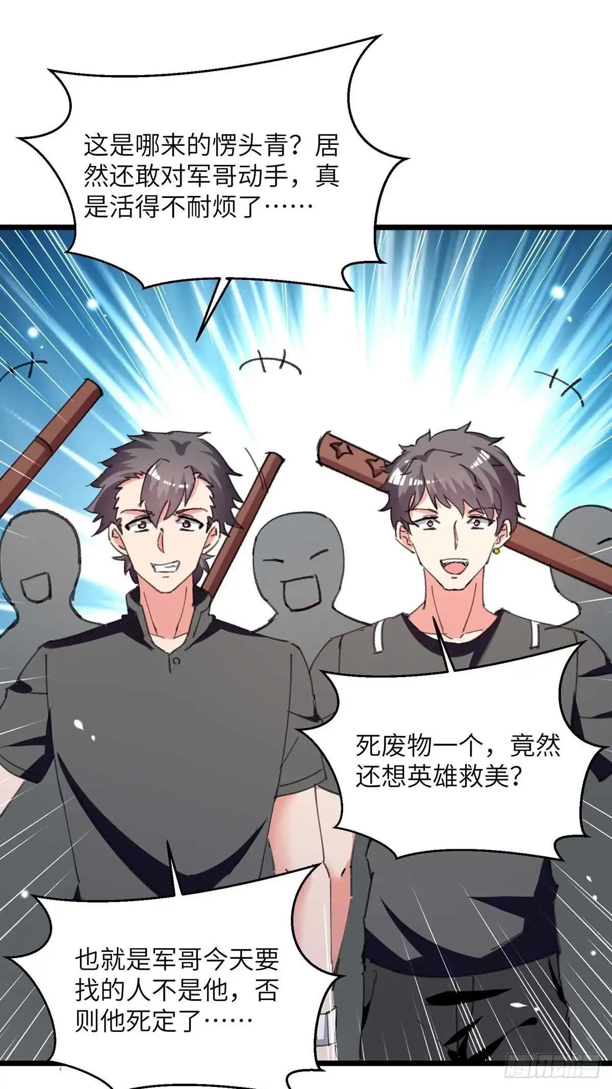 重生弃少归来 第215话 高利贷 第23页