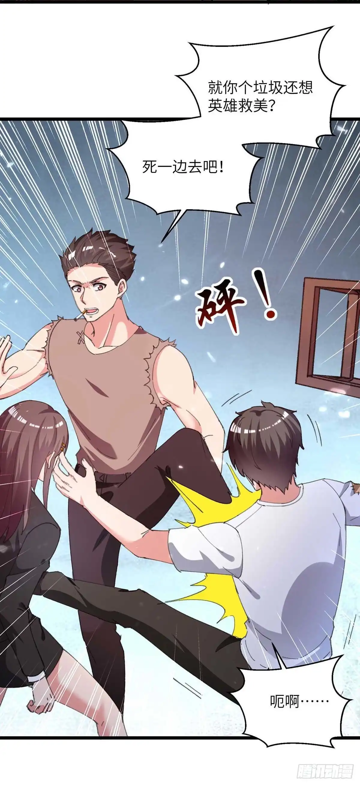 重生弃少归来 第215话 高利贷 第20页