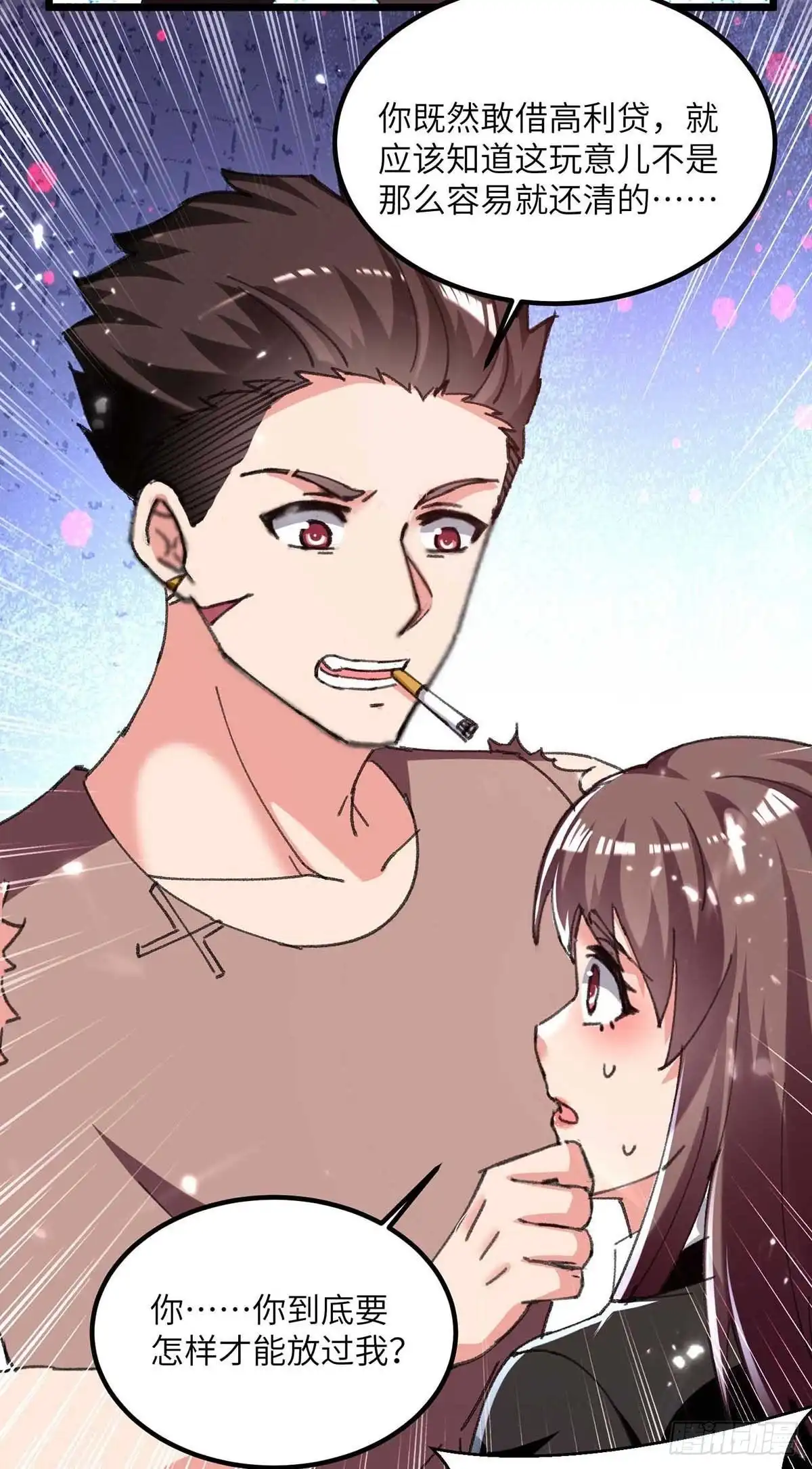 重生弃少归来 第215话 高利贷 第17页