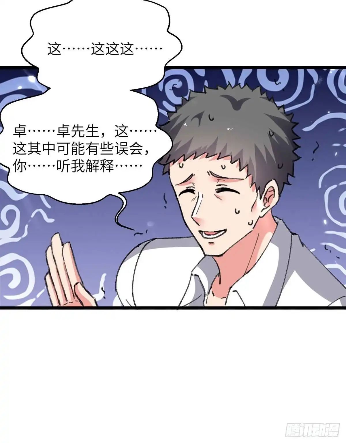 重生弃少归来 第216话 搬救兵 第24页