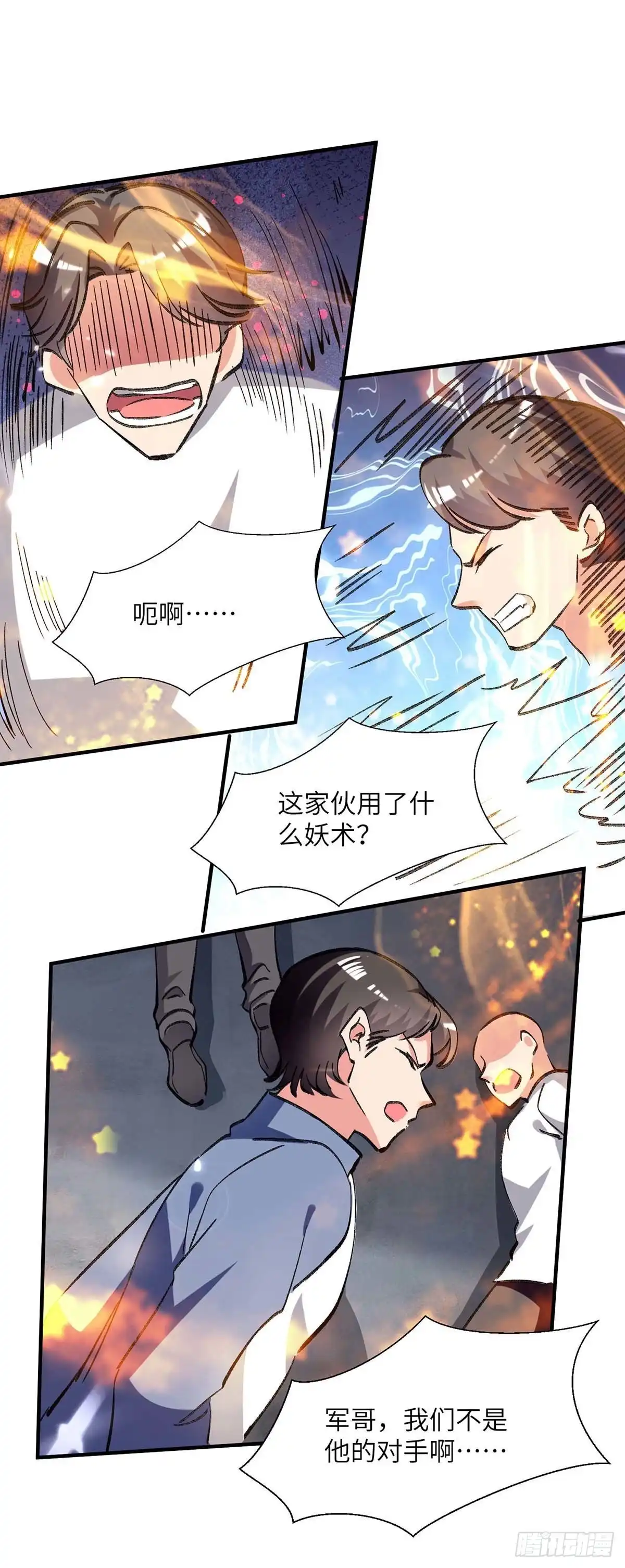 重生弃少归来 第216话 搬救兵 第5页