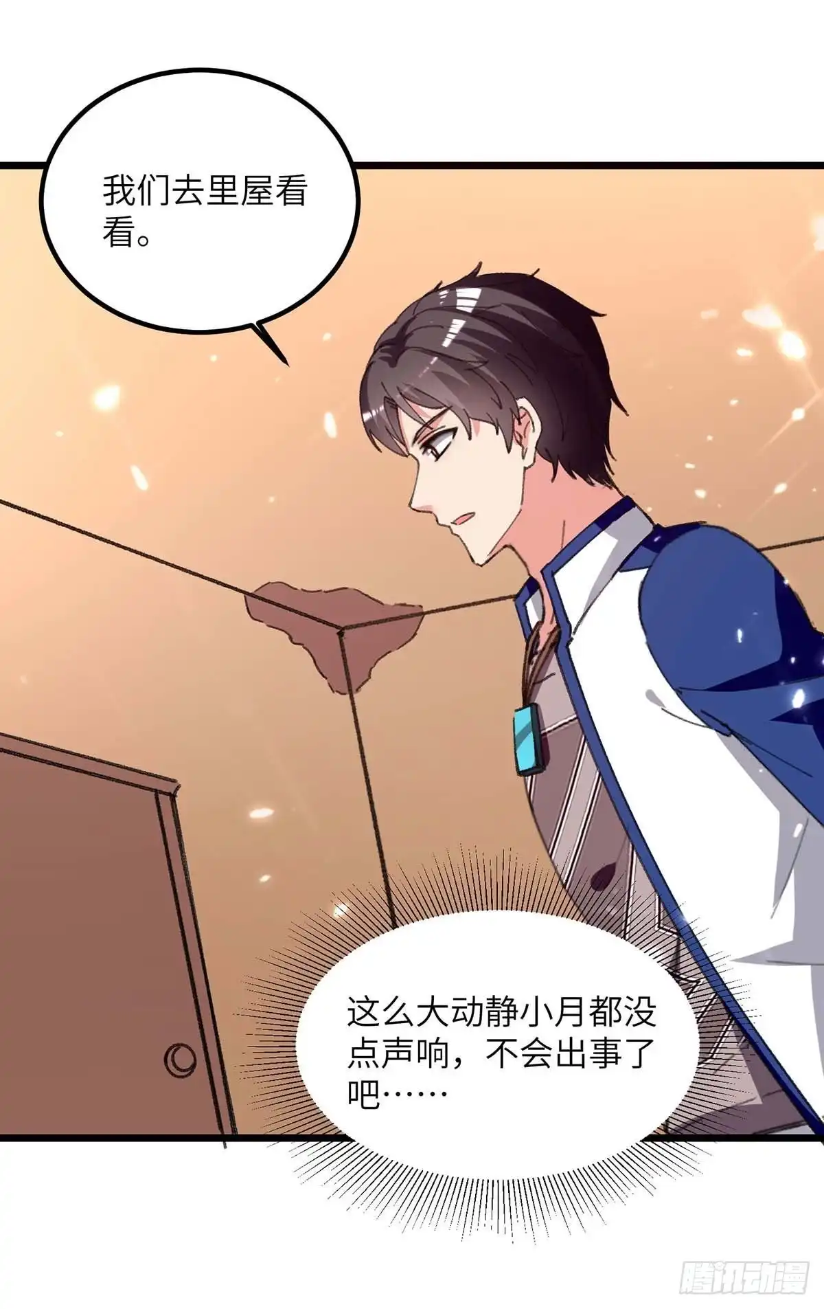 重生弃少归来 第217话 小月晕倒 第17页