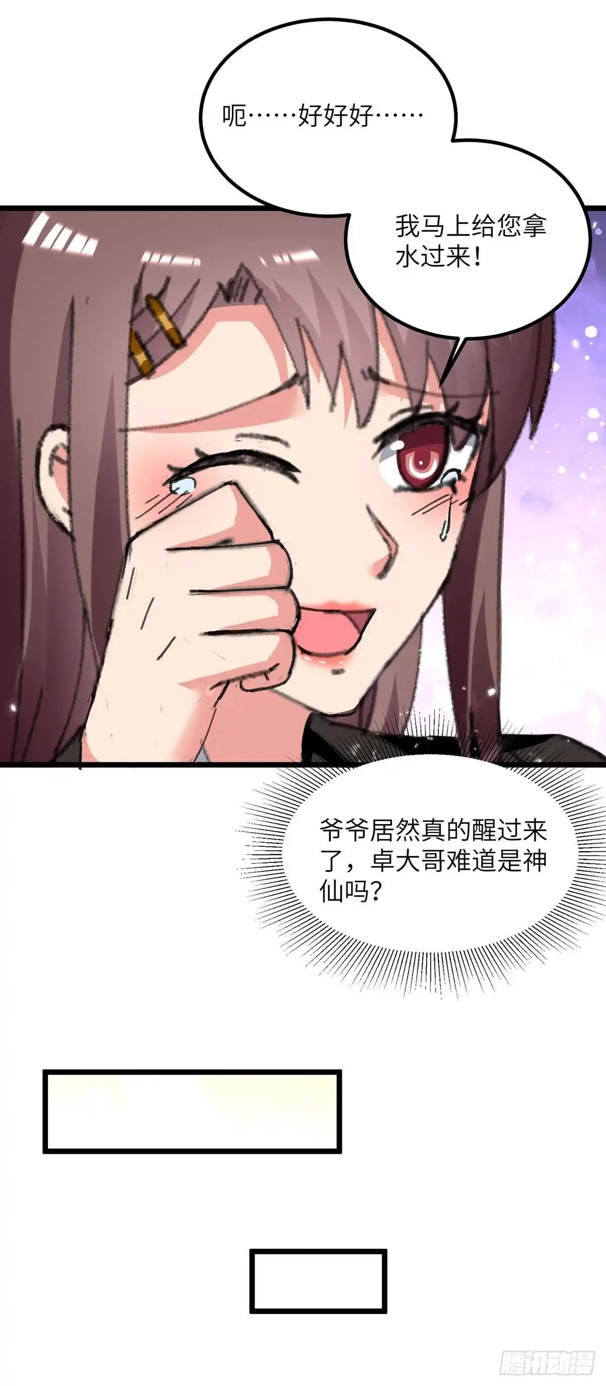 重生弃少归来 第218话 起死回生 第16页
