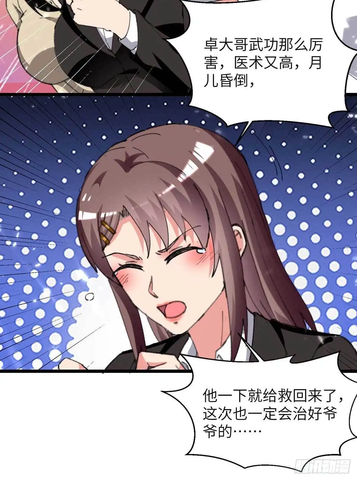 重生弃少归来 第218话 起死回生 第10页