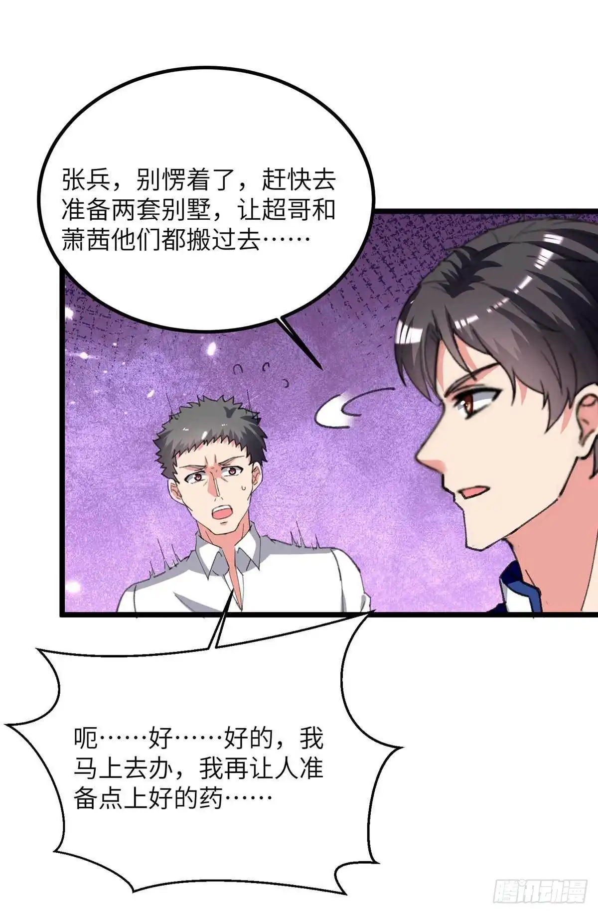 重生弃少归来 第218话 起死回生 第21页