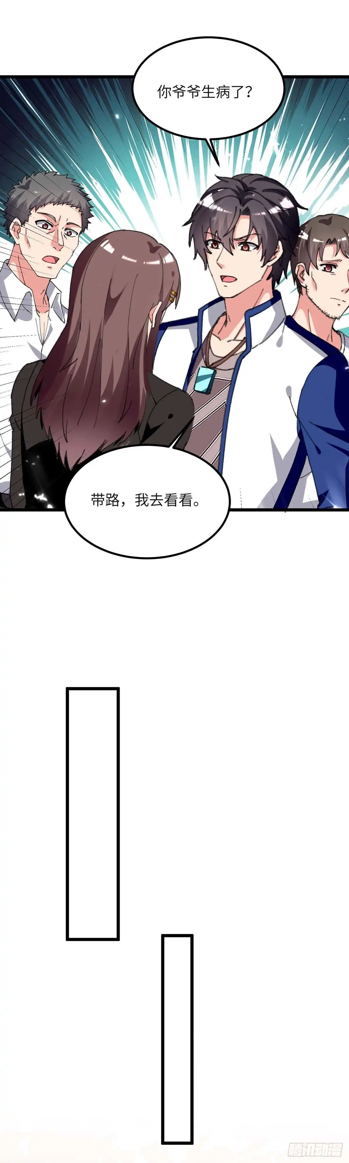 重生弃少归来 第218话 起死回生 第4页