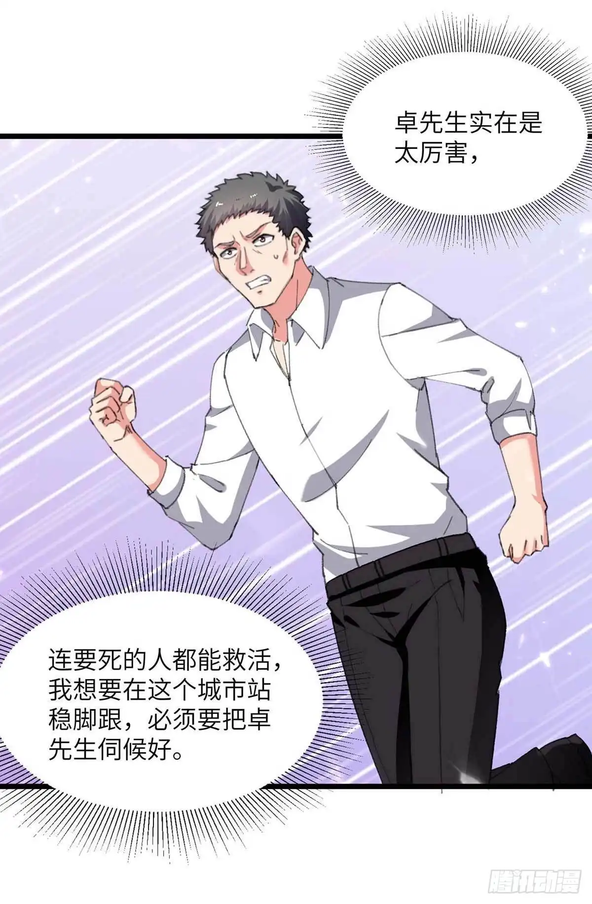 重生弃少归来 第218话 起死回生 第22页