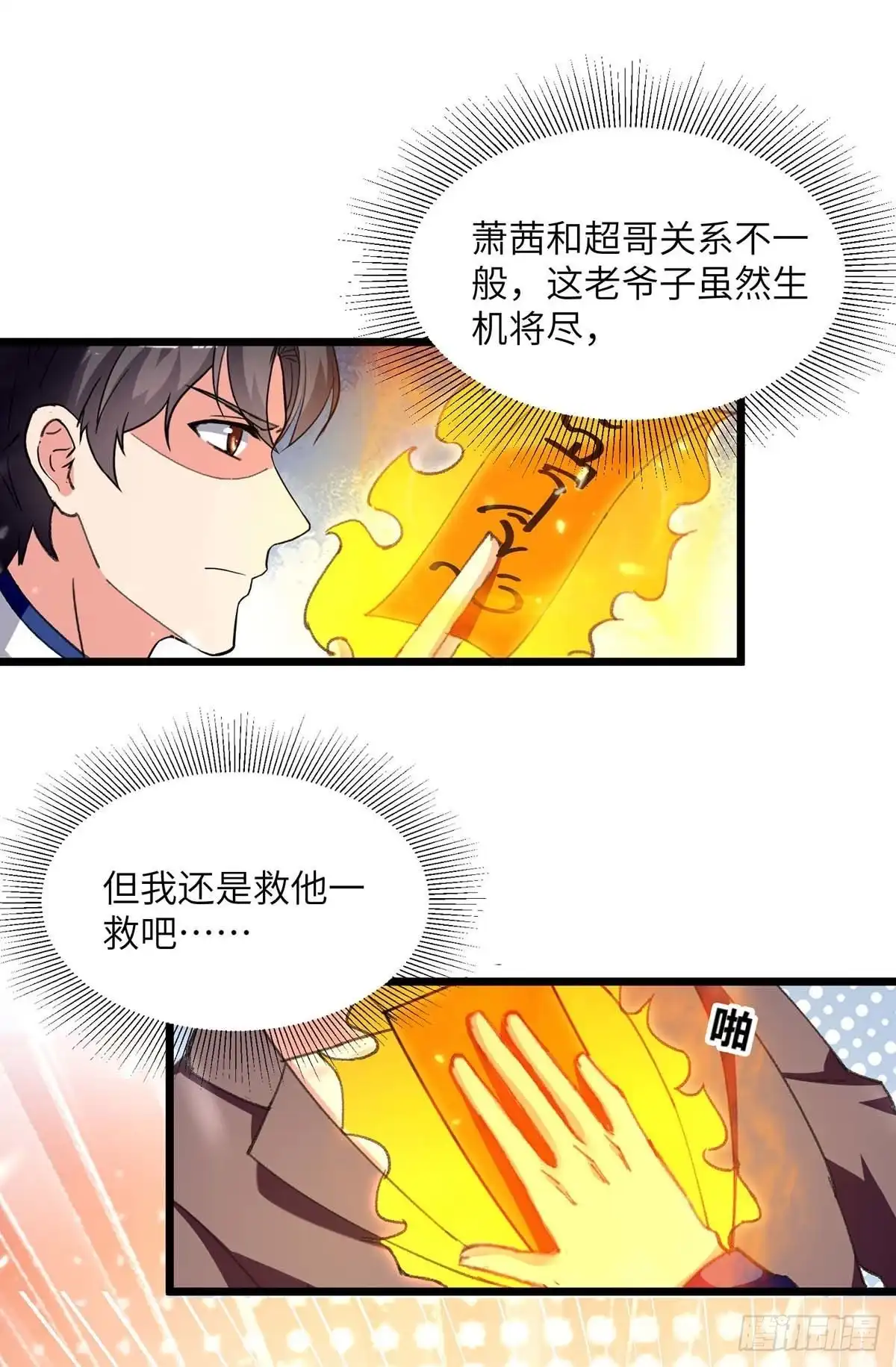 重生弃少归来 第218话 起死回生 第8页
