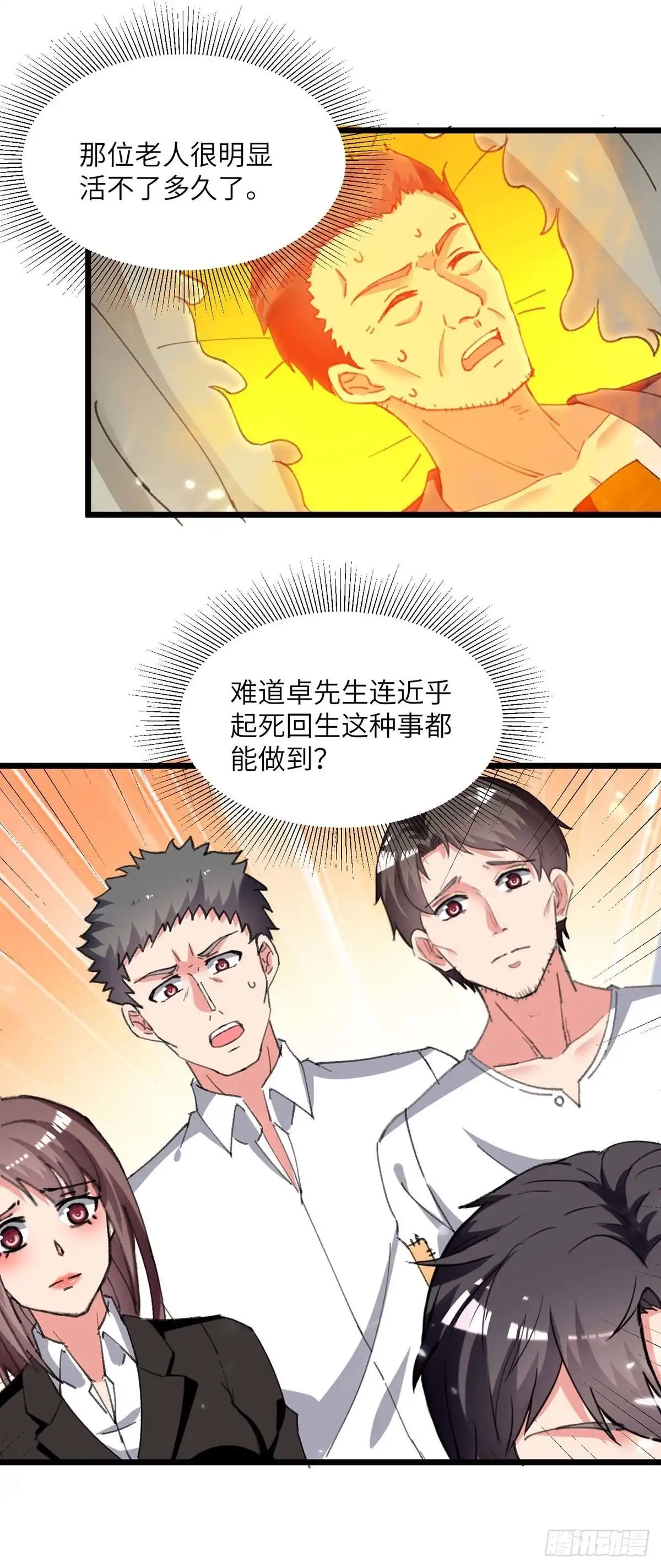 重生弃少归来 第218话 起死回生 第11页