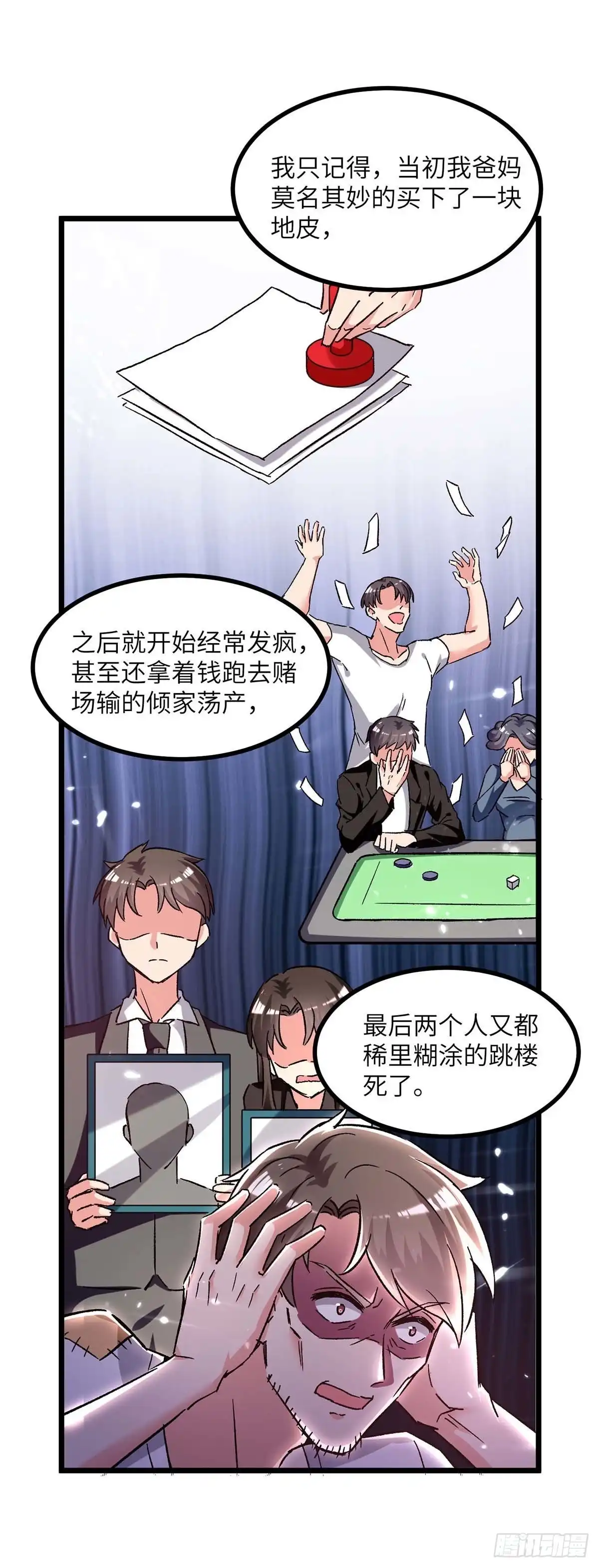 重生弃少归来 第219话 落魄往事 第2页