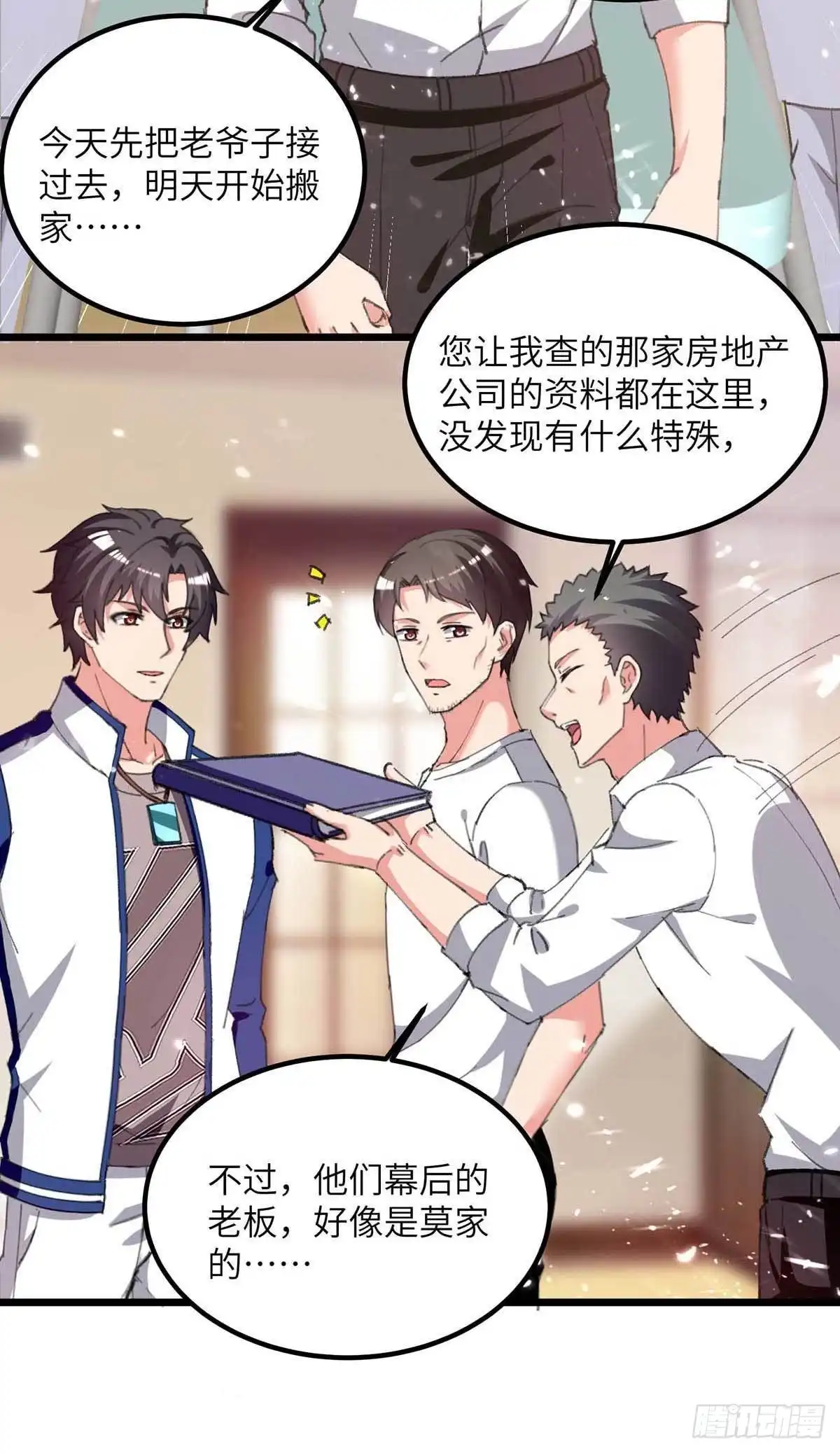 重生弃少归来 第219话 落魄往事 第20页