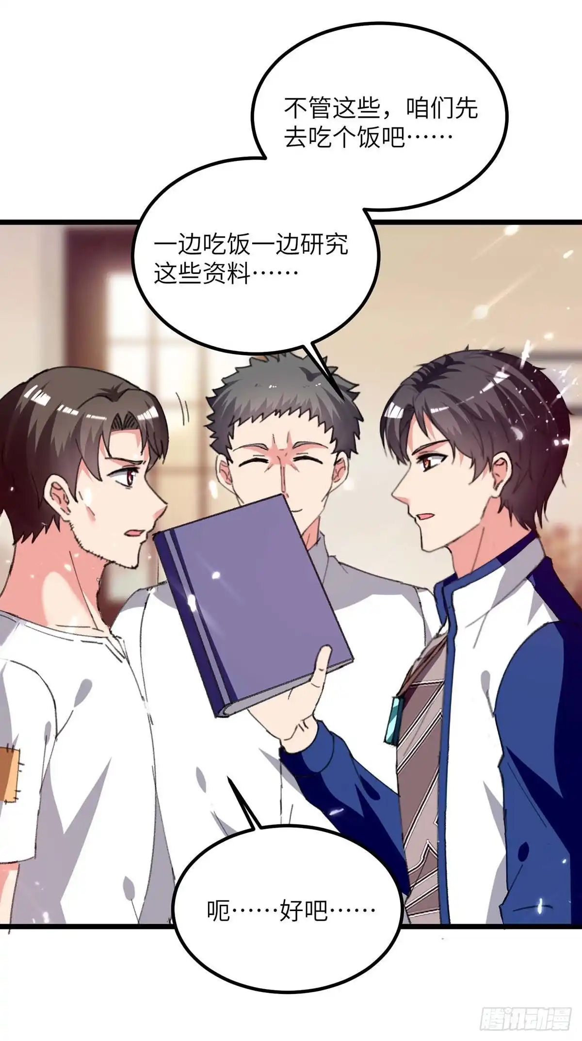 重生弃少归来 第219话 落魄往事 第22页