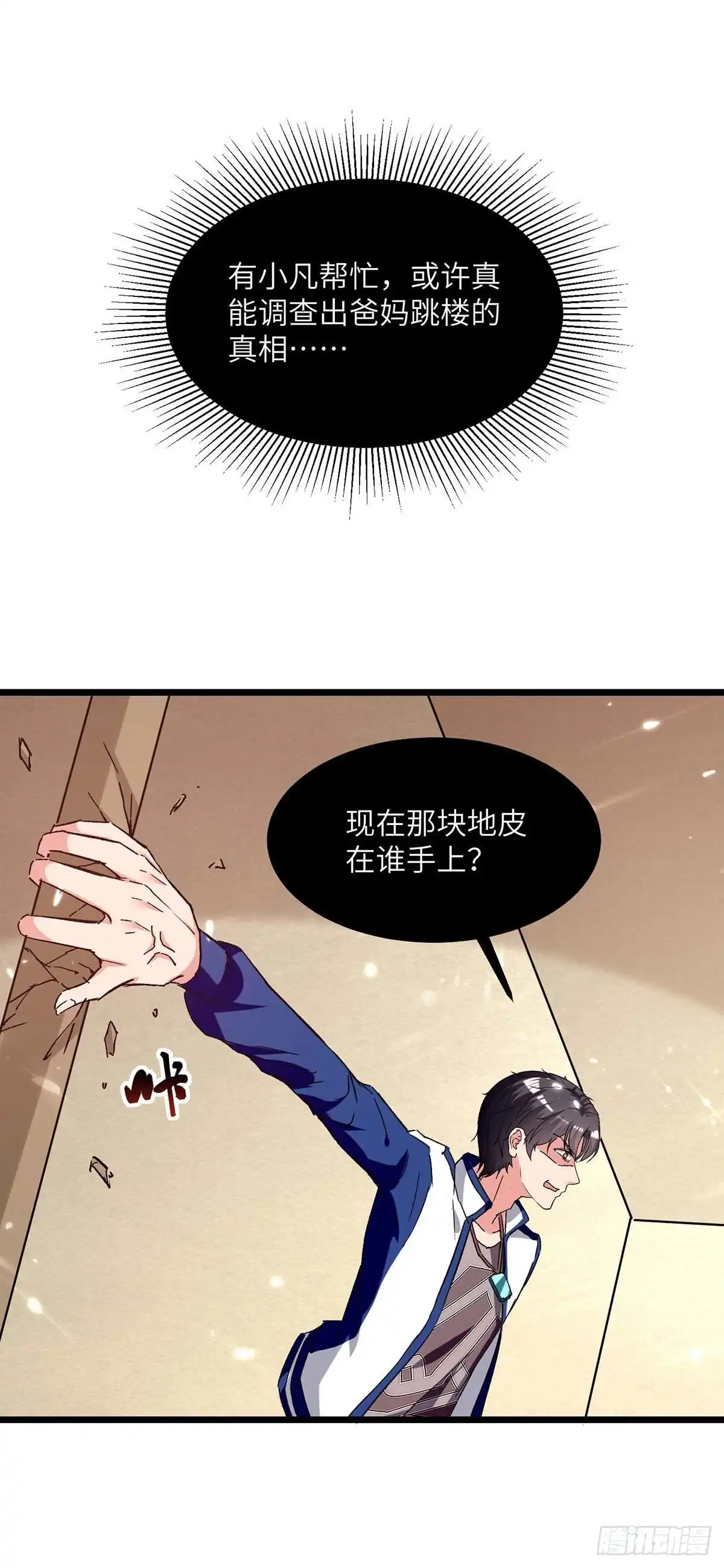 重生弃少归来 第219话 落魄往事 第3页