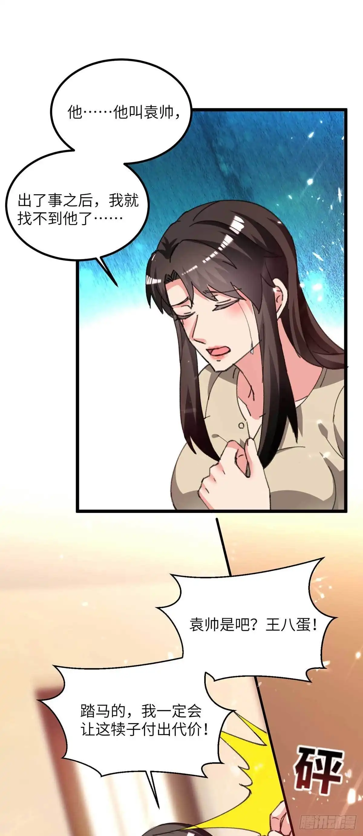 重生弃少归来 第219话 落魄往事 第14页