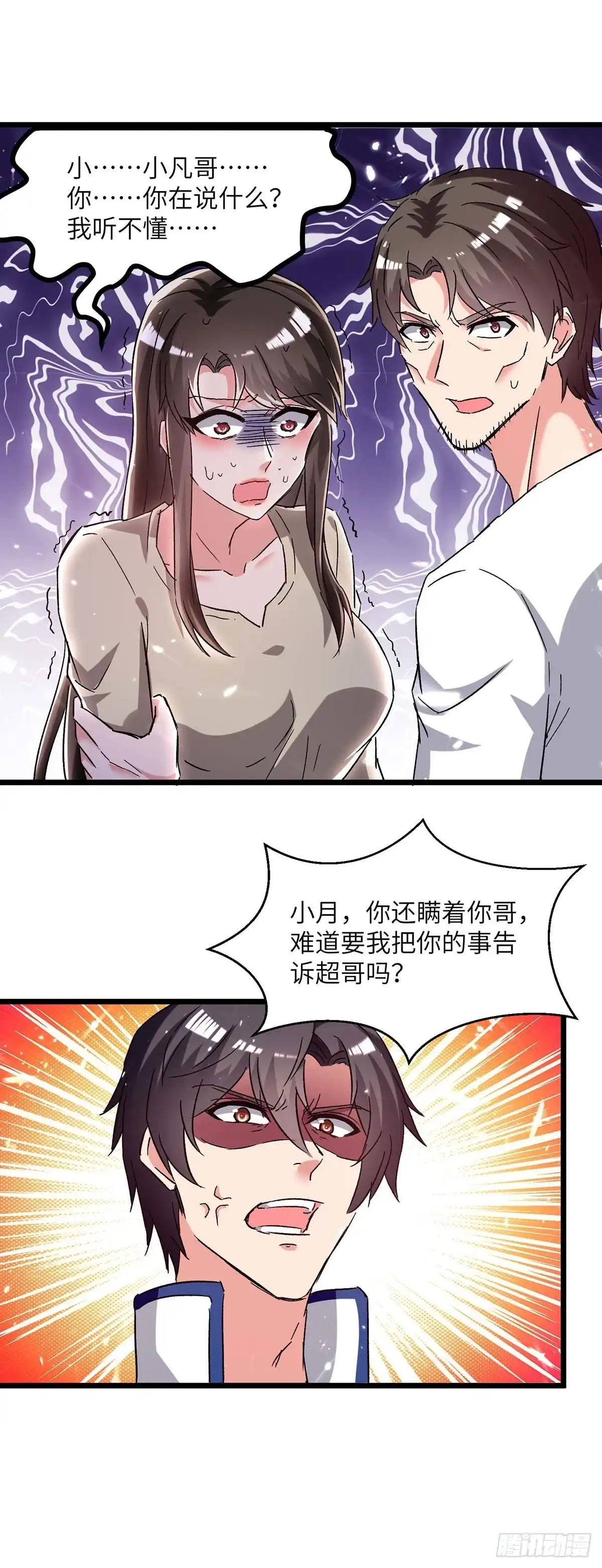 重生弃少归来 第219话 落魄往事 第9页
