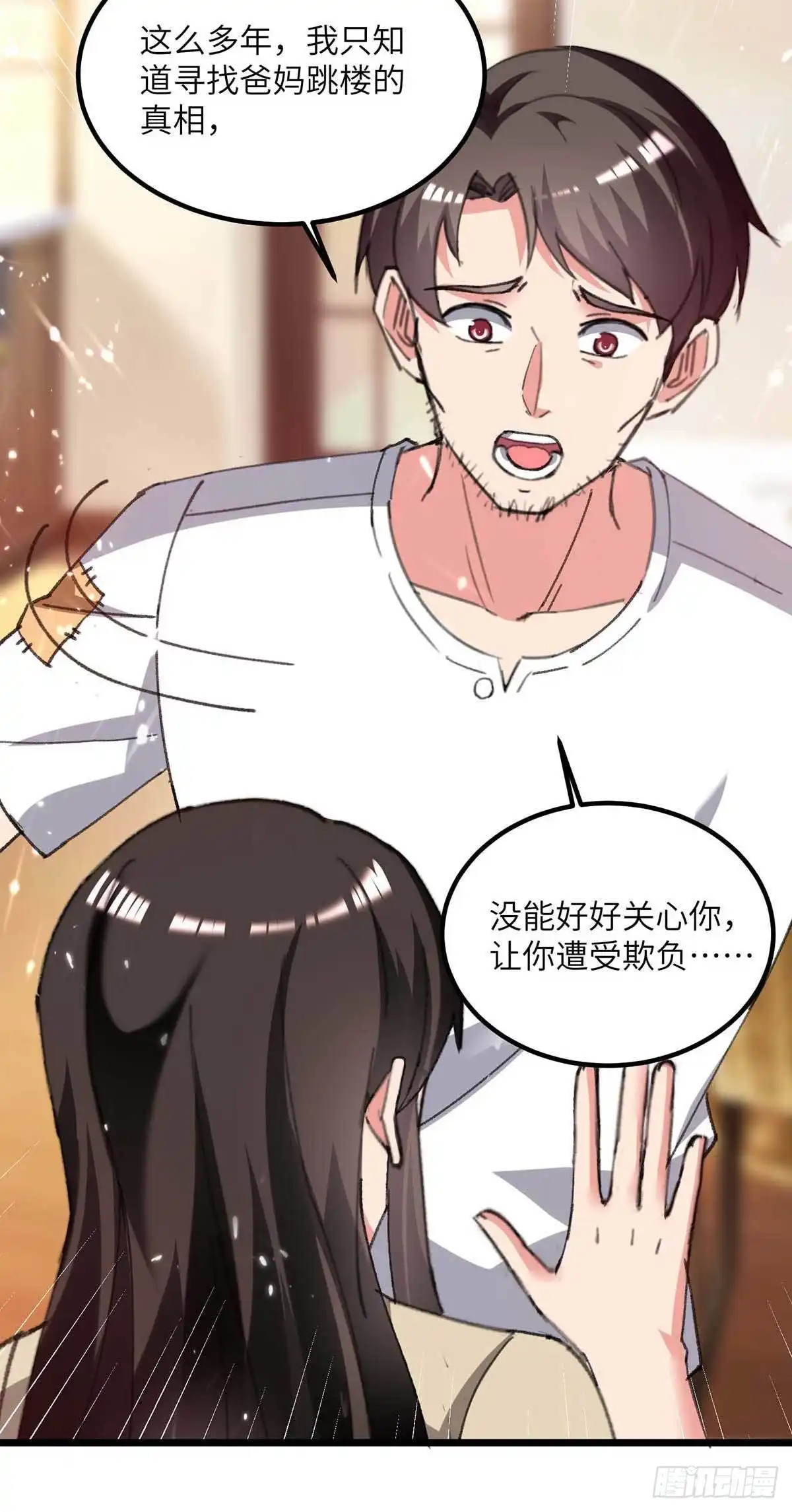 重生弃少归来 第219话 落魄往事 第17页