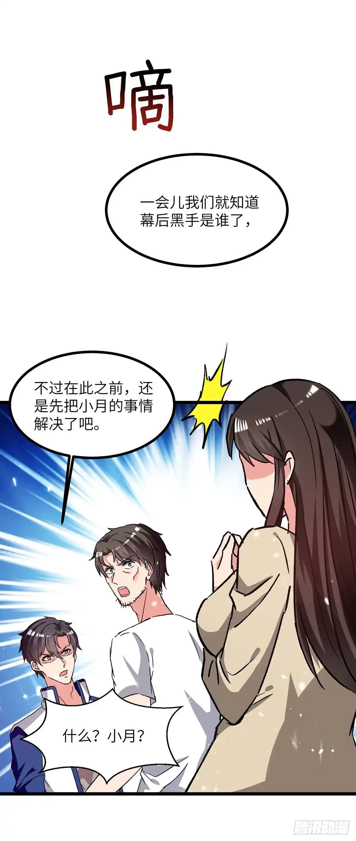 重生弃少归来 第219话 落魄往事 第7页