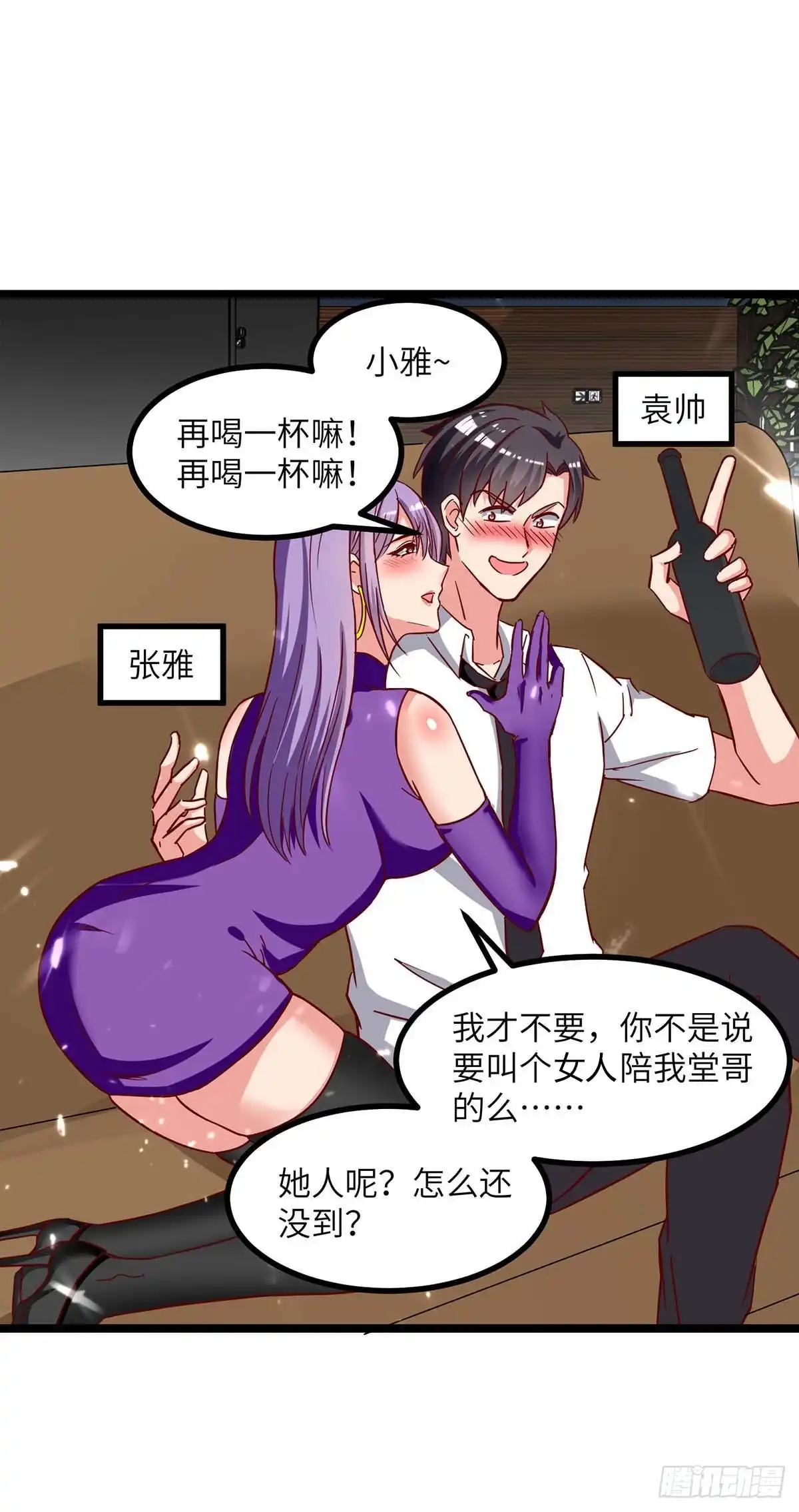 重生弃少归来 第220话 跟踪小月 第22页
