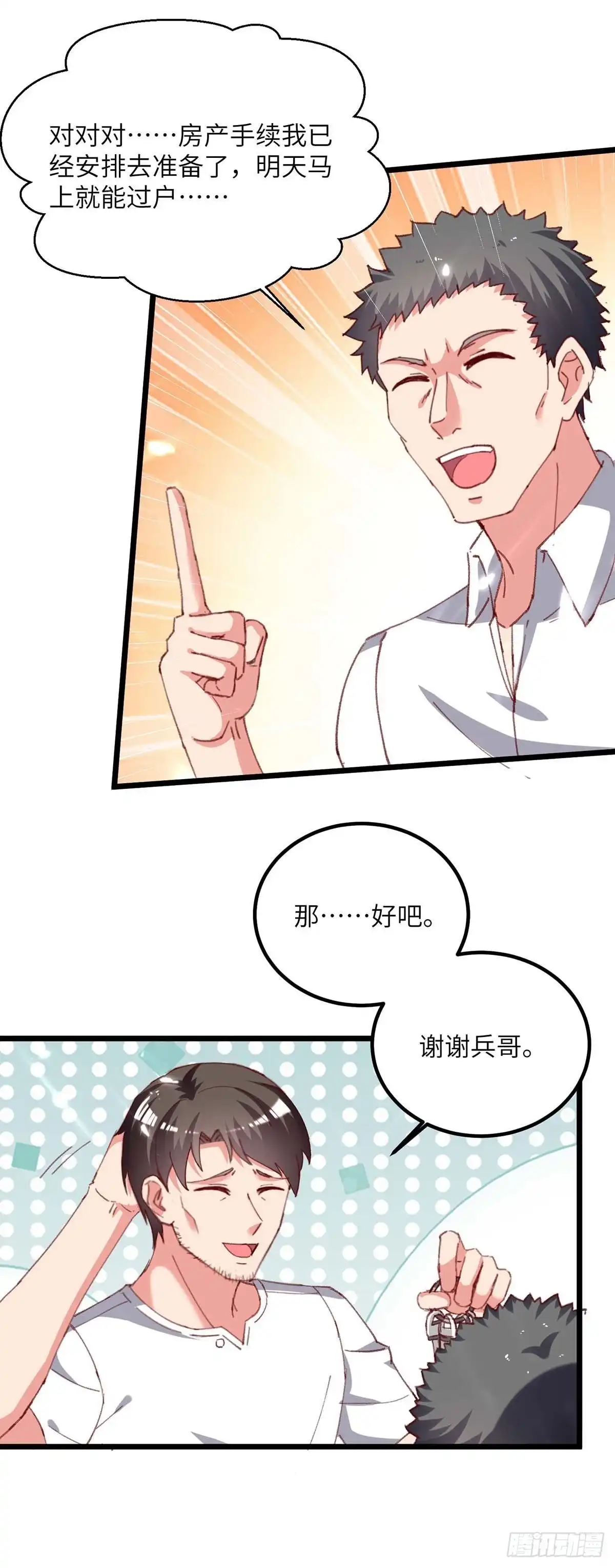 重生弃少归来 第220话 跟踪小月 第5页