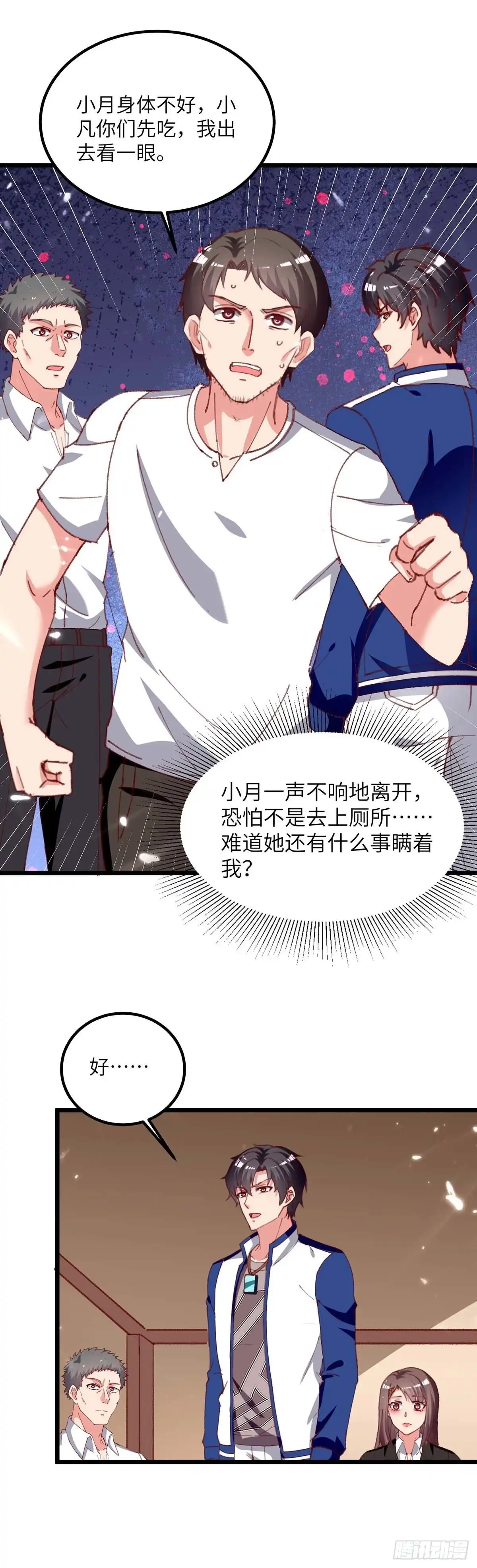 重生弃少归来 第220话 跟踪小月 第9页