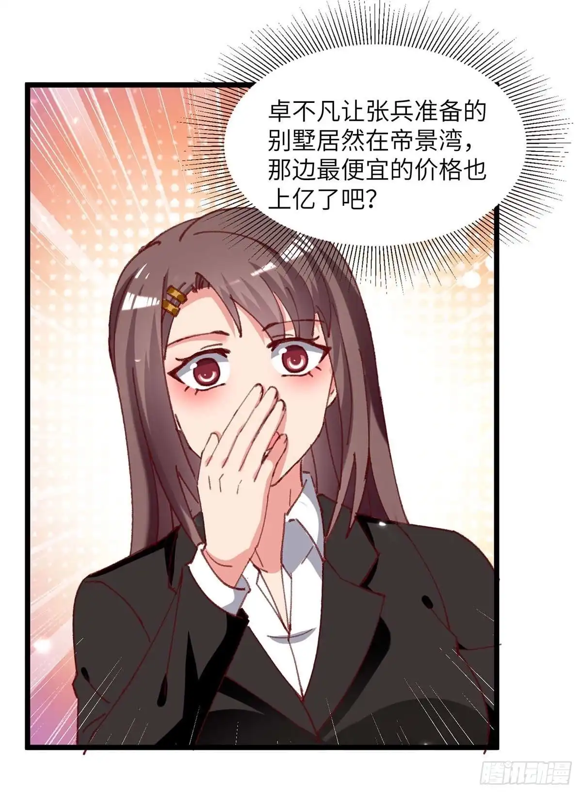 重生弃少归来 第220话 跟踪小月 第3页