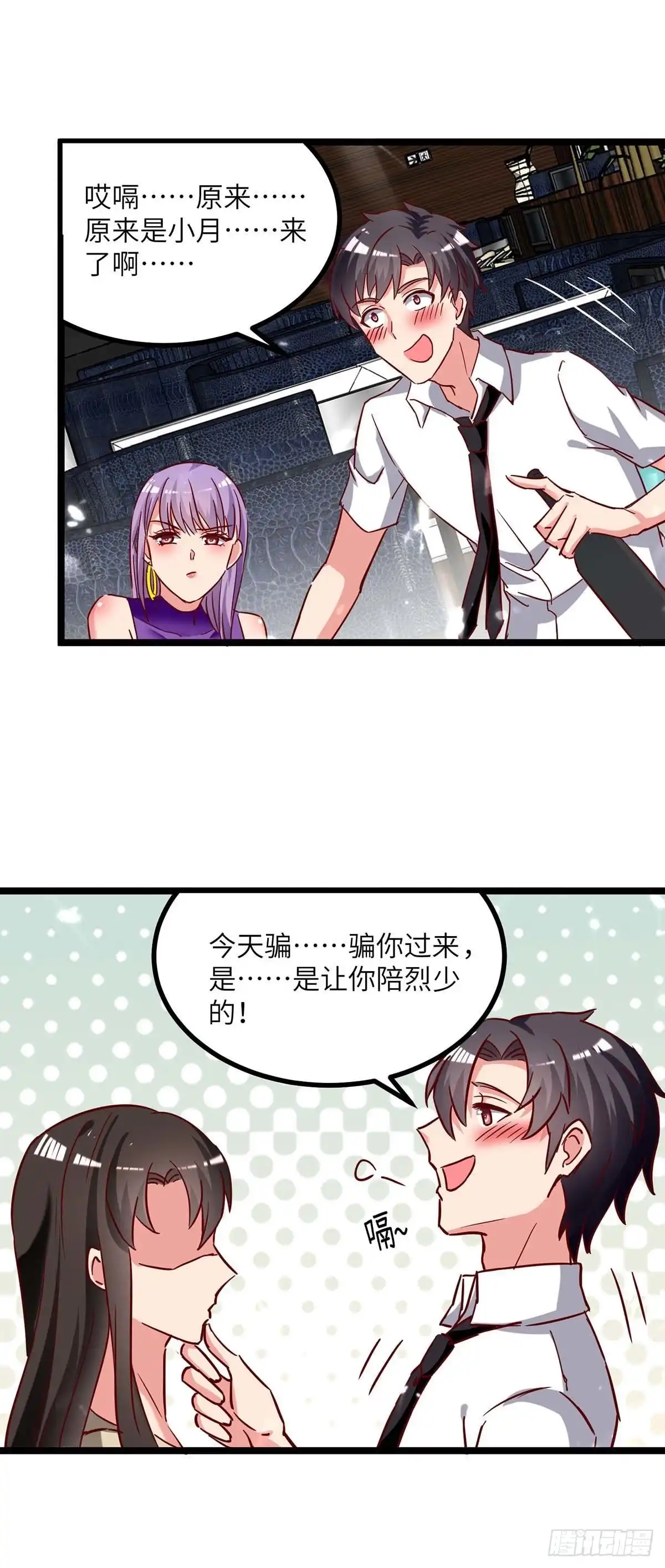 重生弃少归来 第220话 跟踪小月 第25页